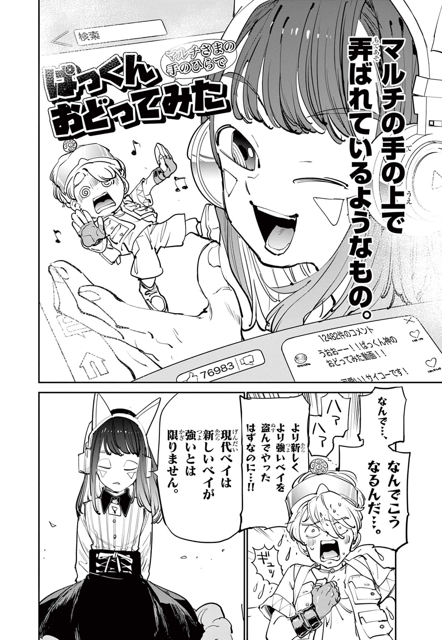 ベイブレードエックス BEYBLADE X 第10.2話 - Page 22