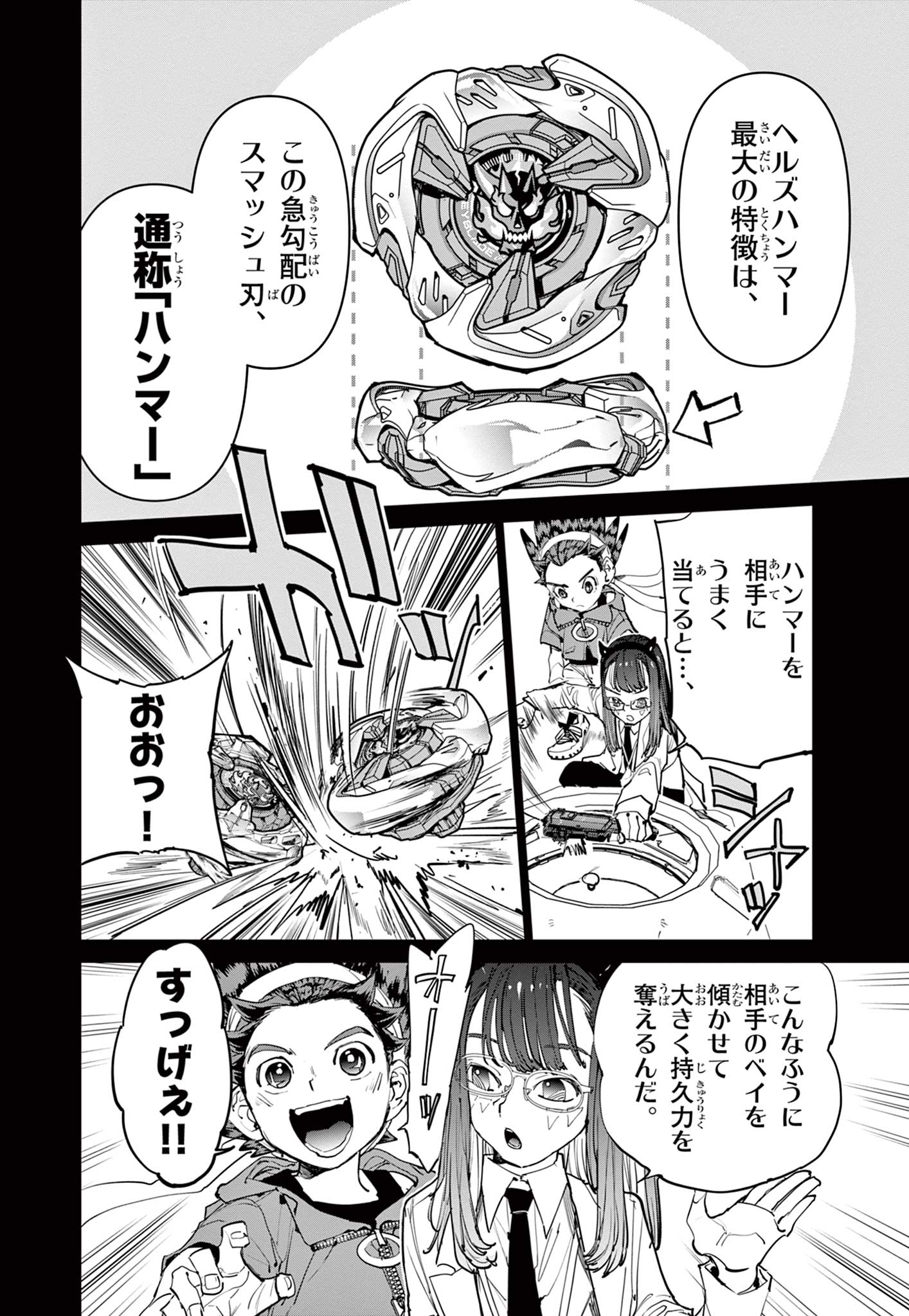 ベイブレードエックス BEYBLADE X 第10.2話 - Page 6