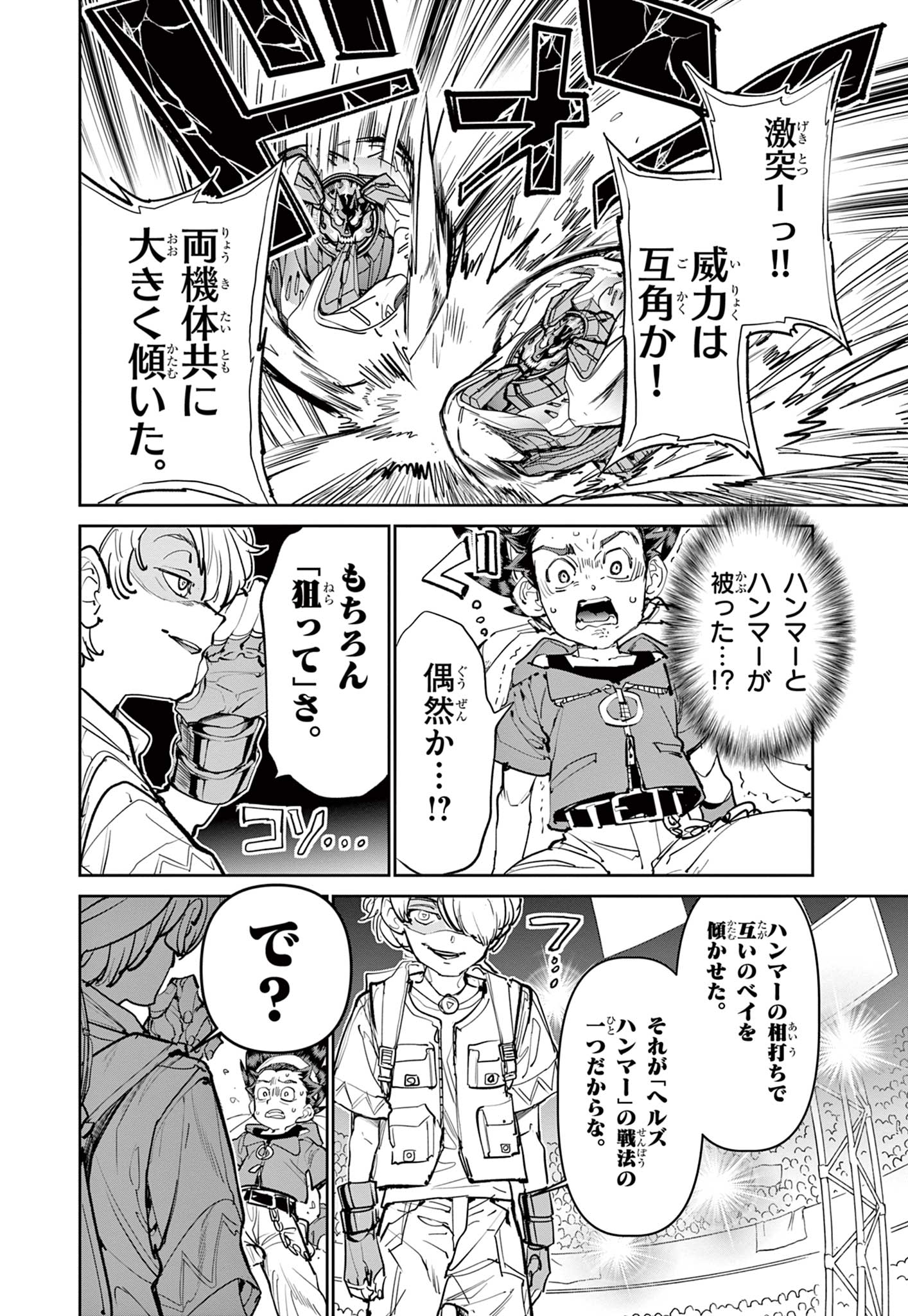 ベイブレードエックス BEYBLADE X 第10.2話 - Page 10