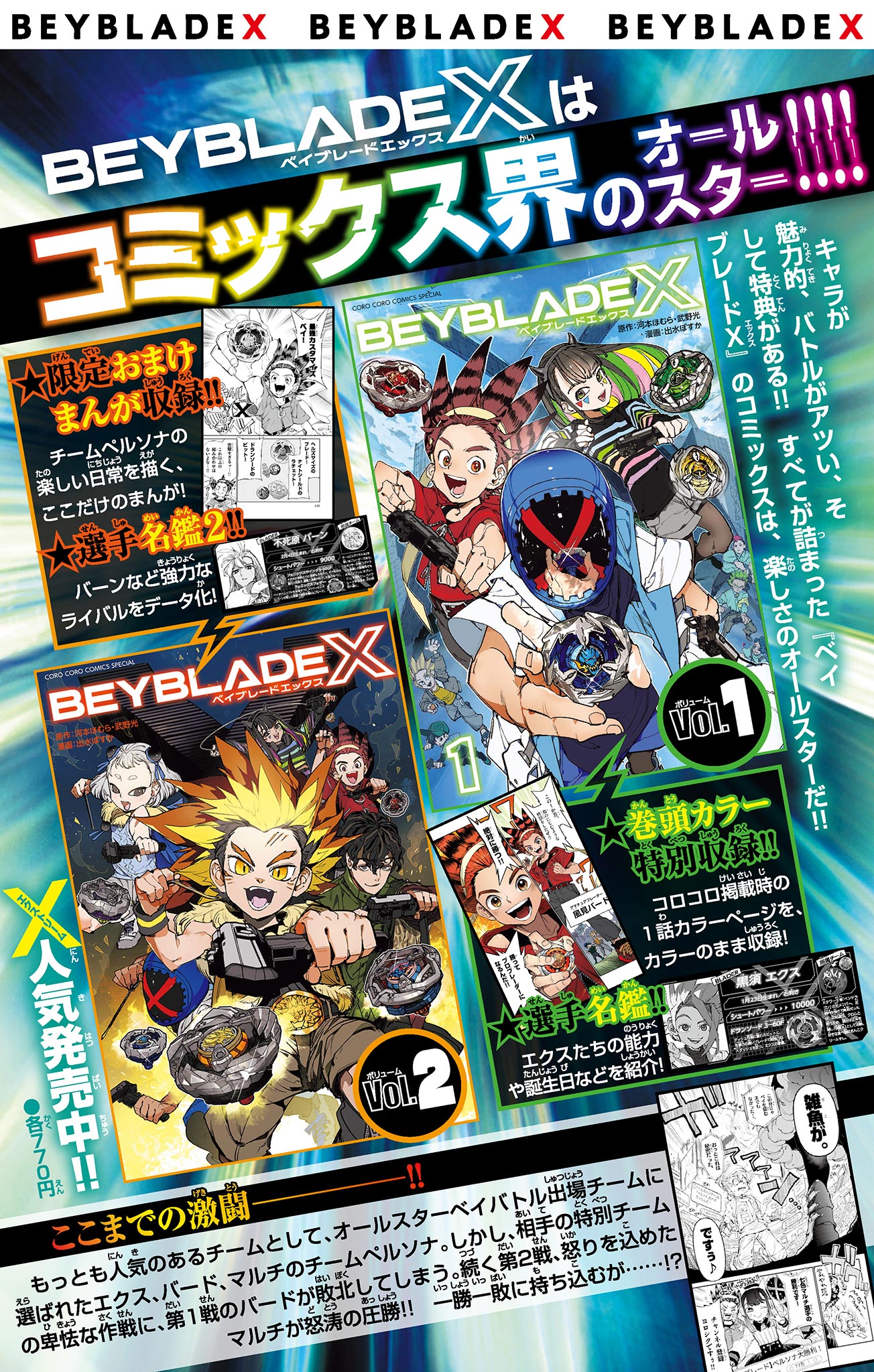 ベイブレードエックス BEYBLADE X 第11.1話 - Page 2