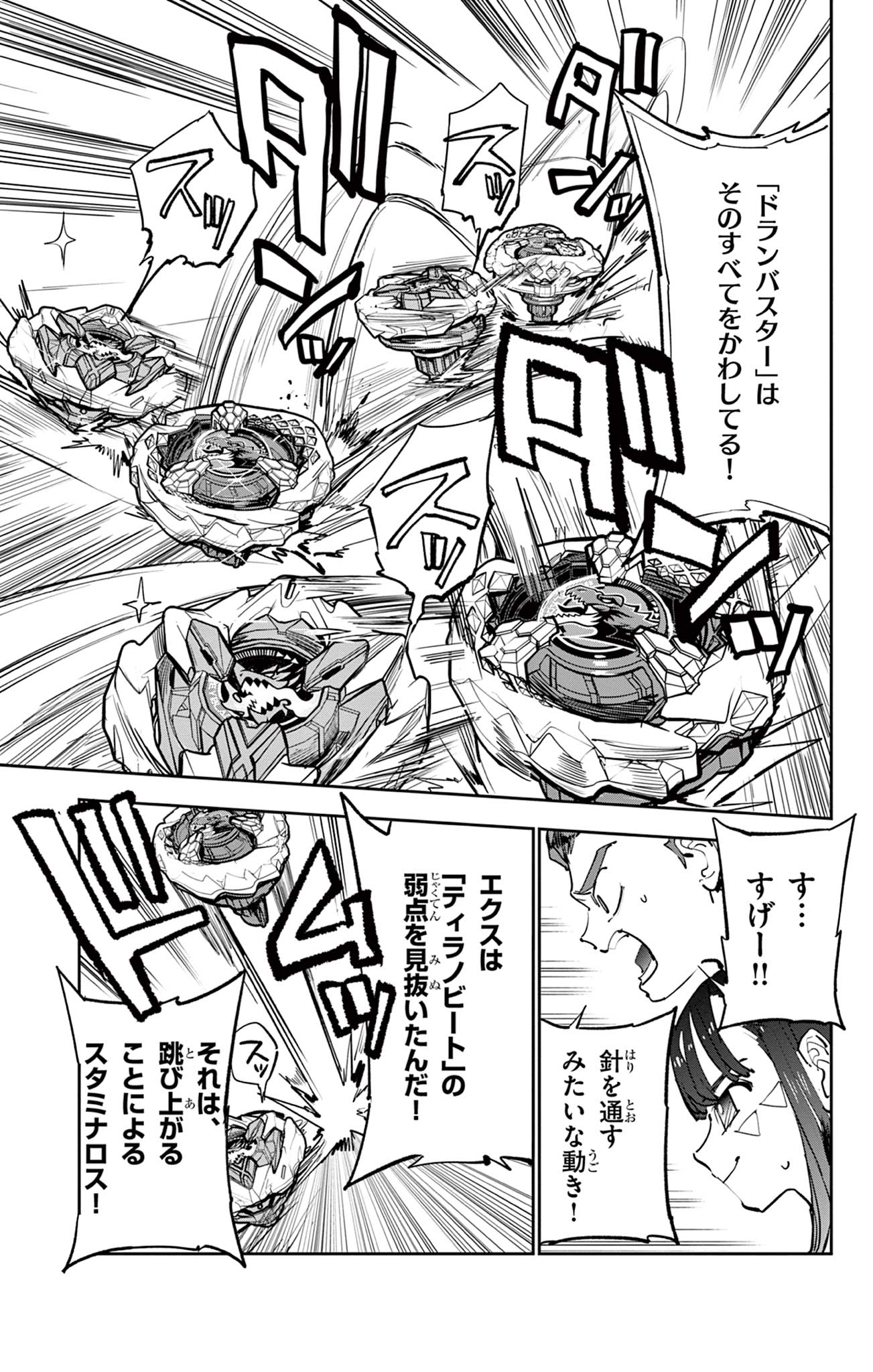 ベイブレードエックス BEYBLADE X 第11.1話 - Page 23