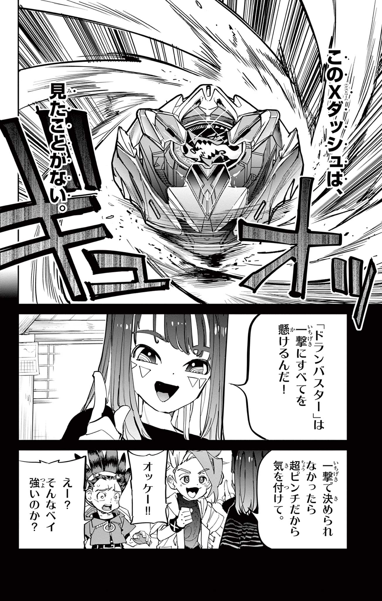 ベイブレードエックス BEYBLADE X 第11.2話 - Page 22