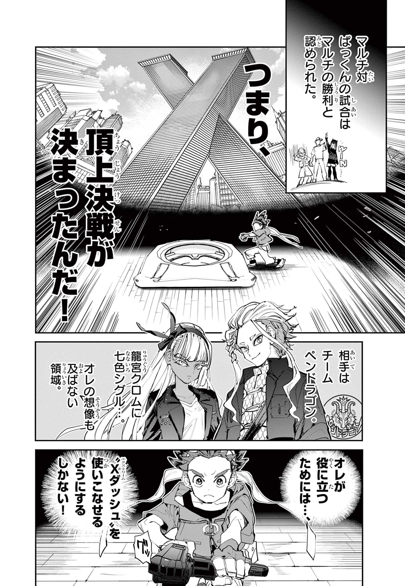 ベイブレードエックス BEYBLADE X 第12.1話 - Page 2