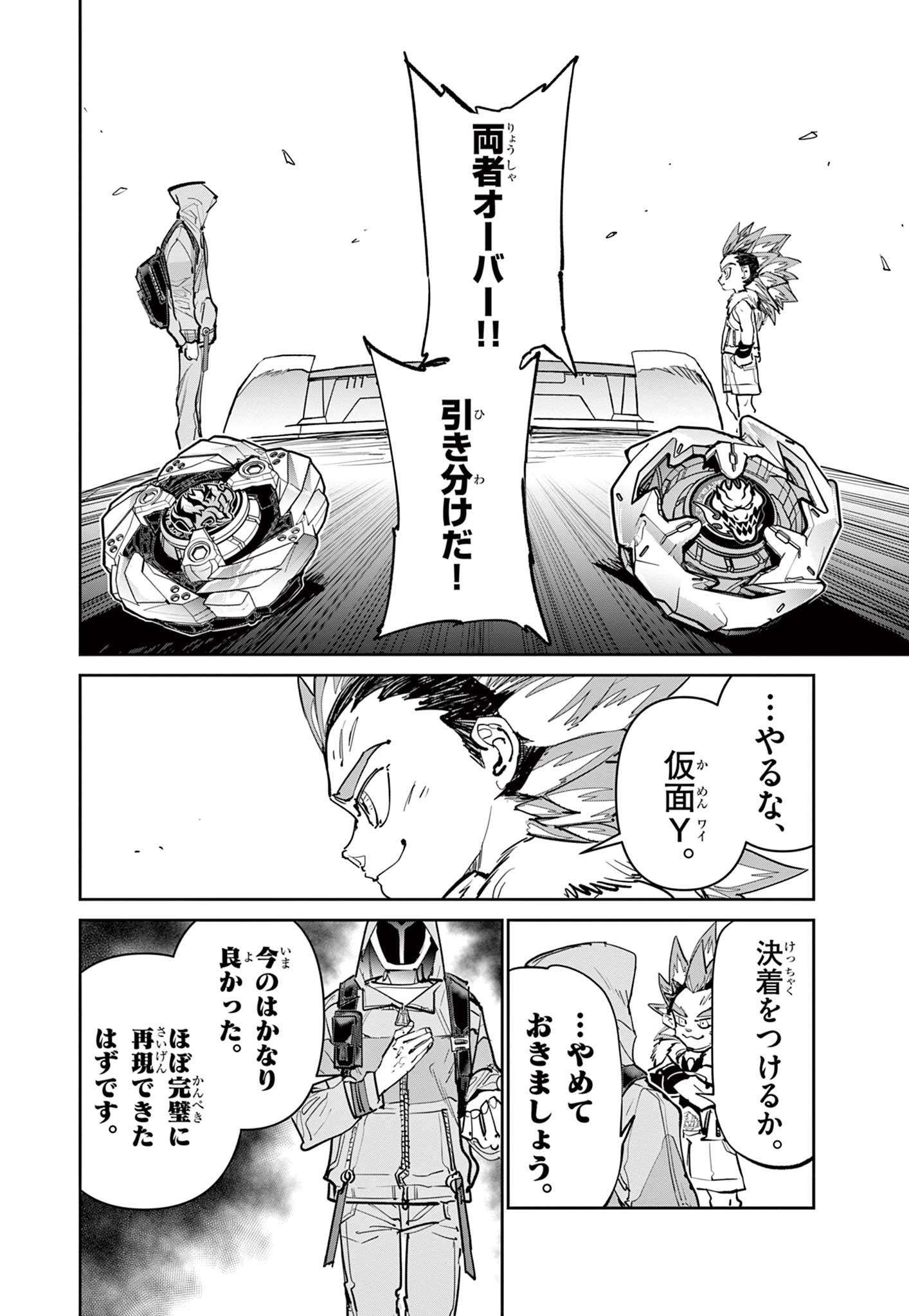 ベイブレードエックス BEYBLADE X 第12.2話 - Page 1