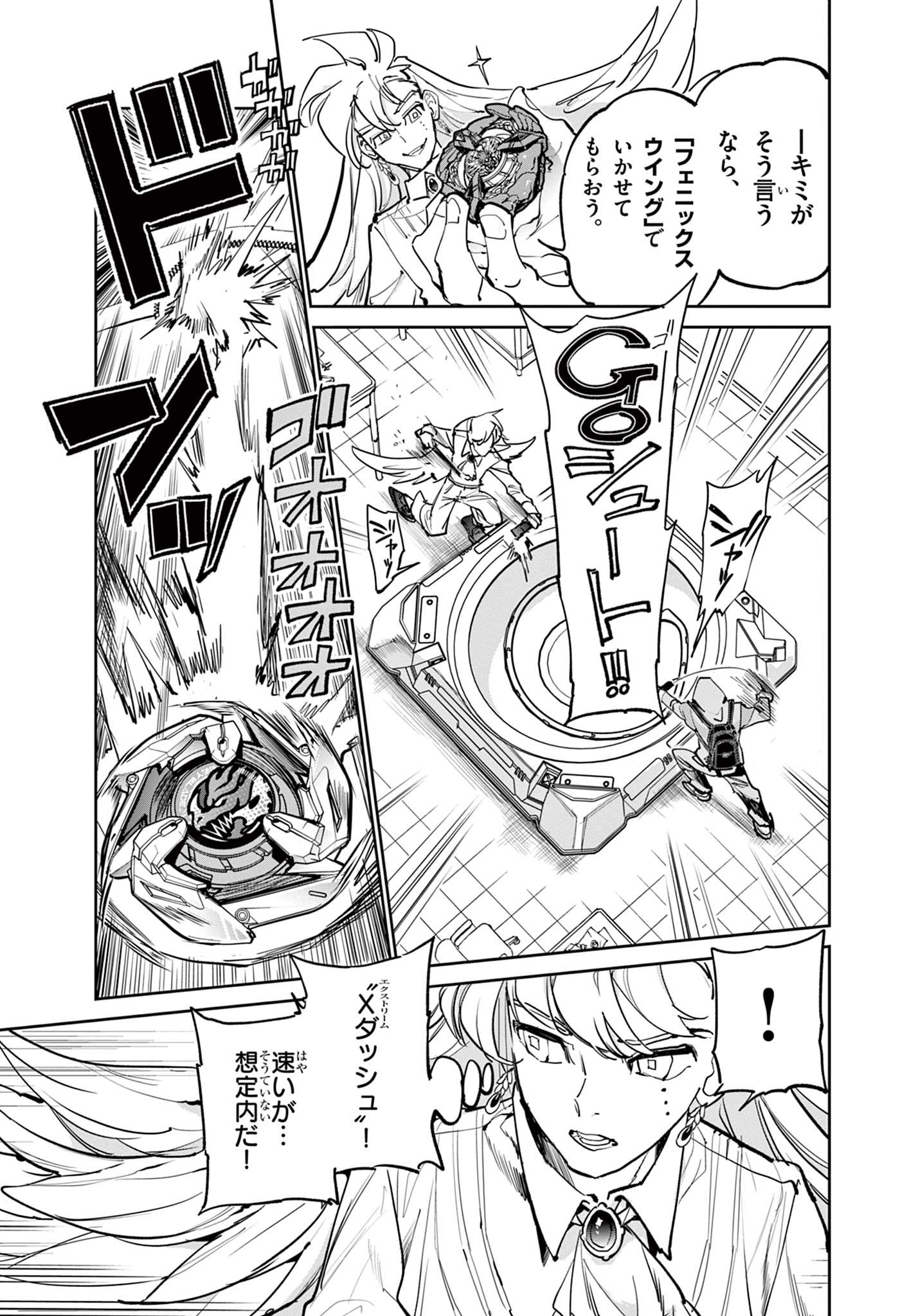 ベイブレードエックス BEYBLADE X 第12.2話 - Page 8