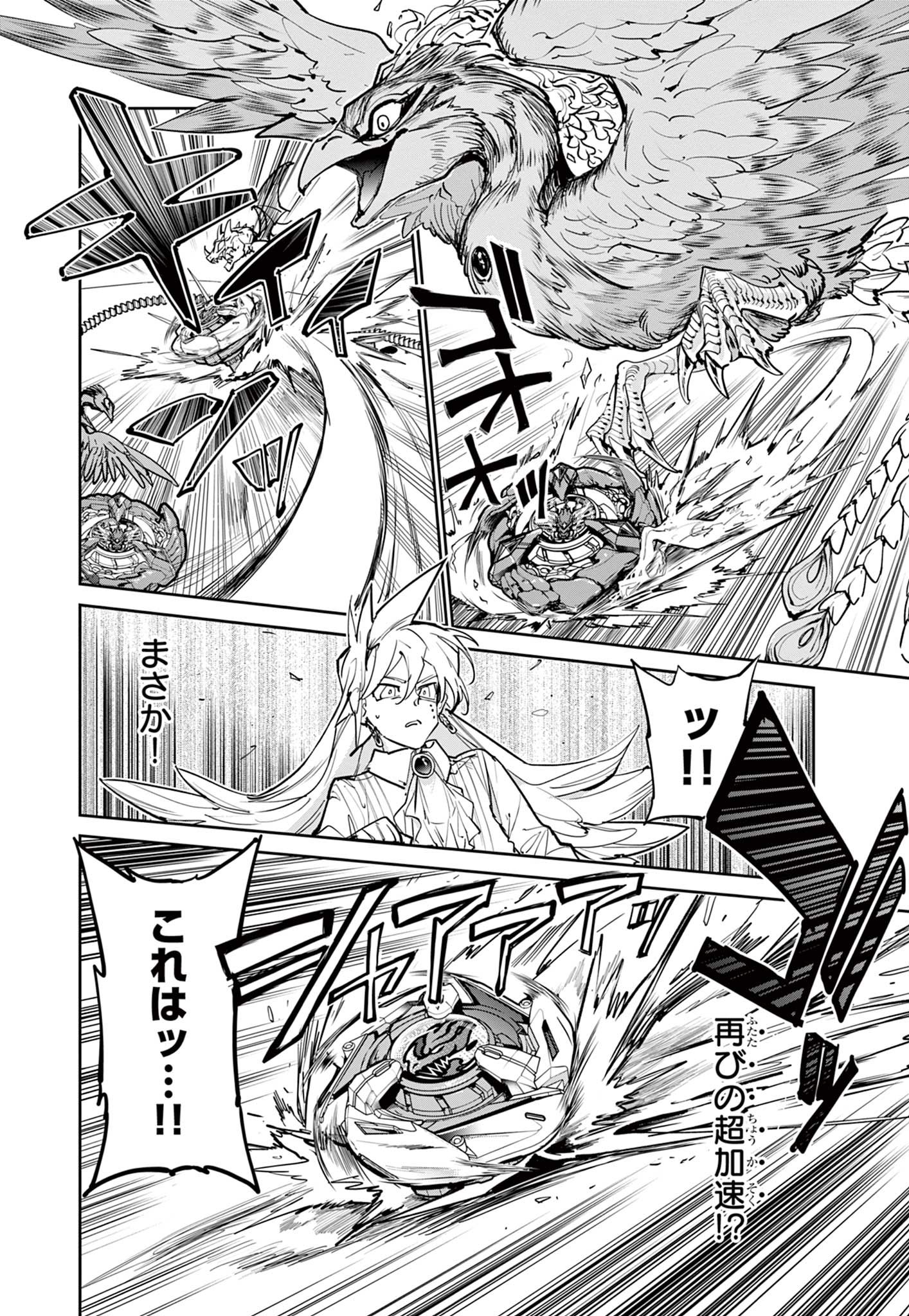 ベイブレードエックス BEYBLADE X 第12.2話 - Page 9