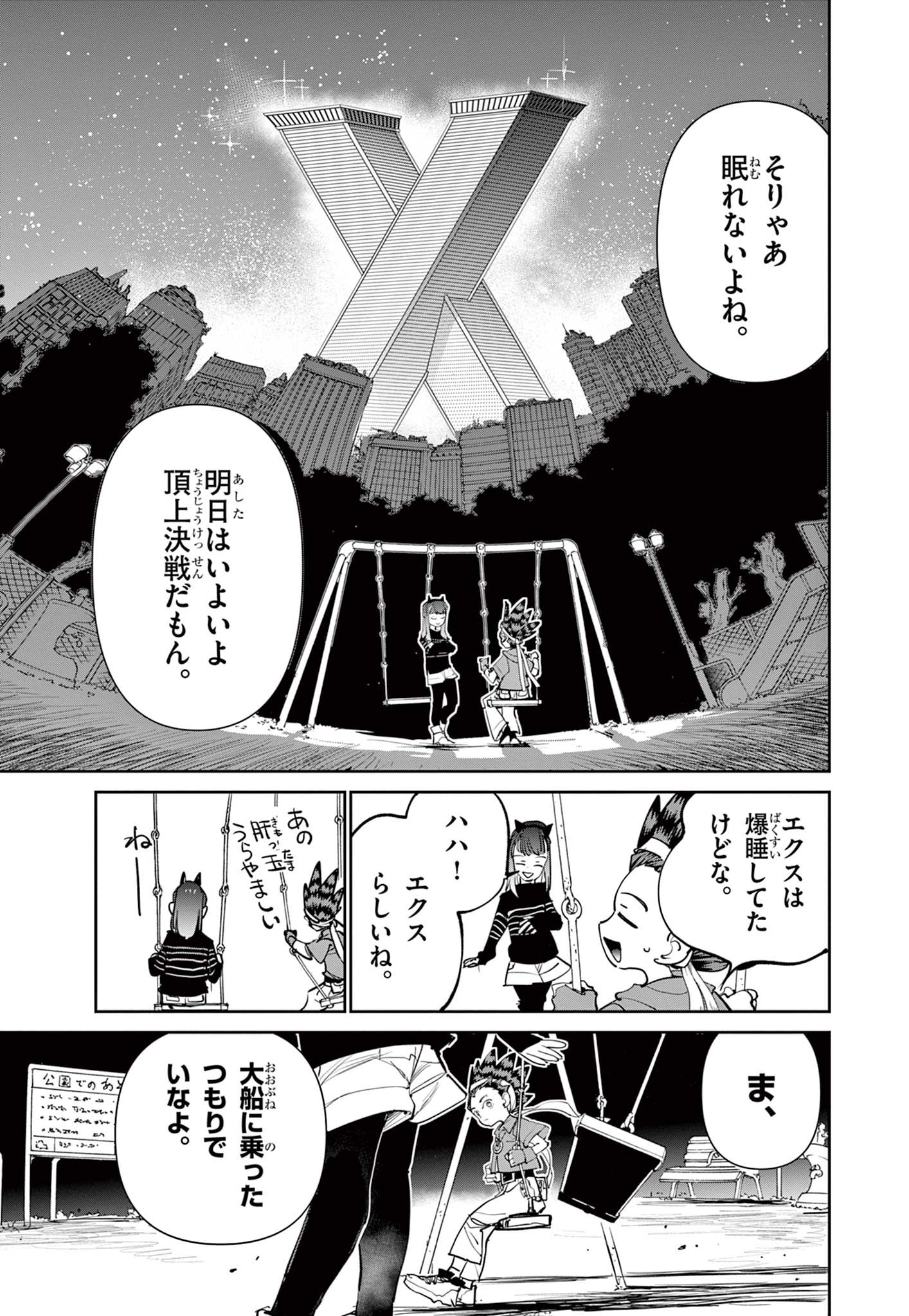 ベイブレードエックス BEYBLADE X 第13.1話 - Page 3