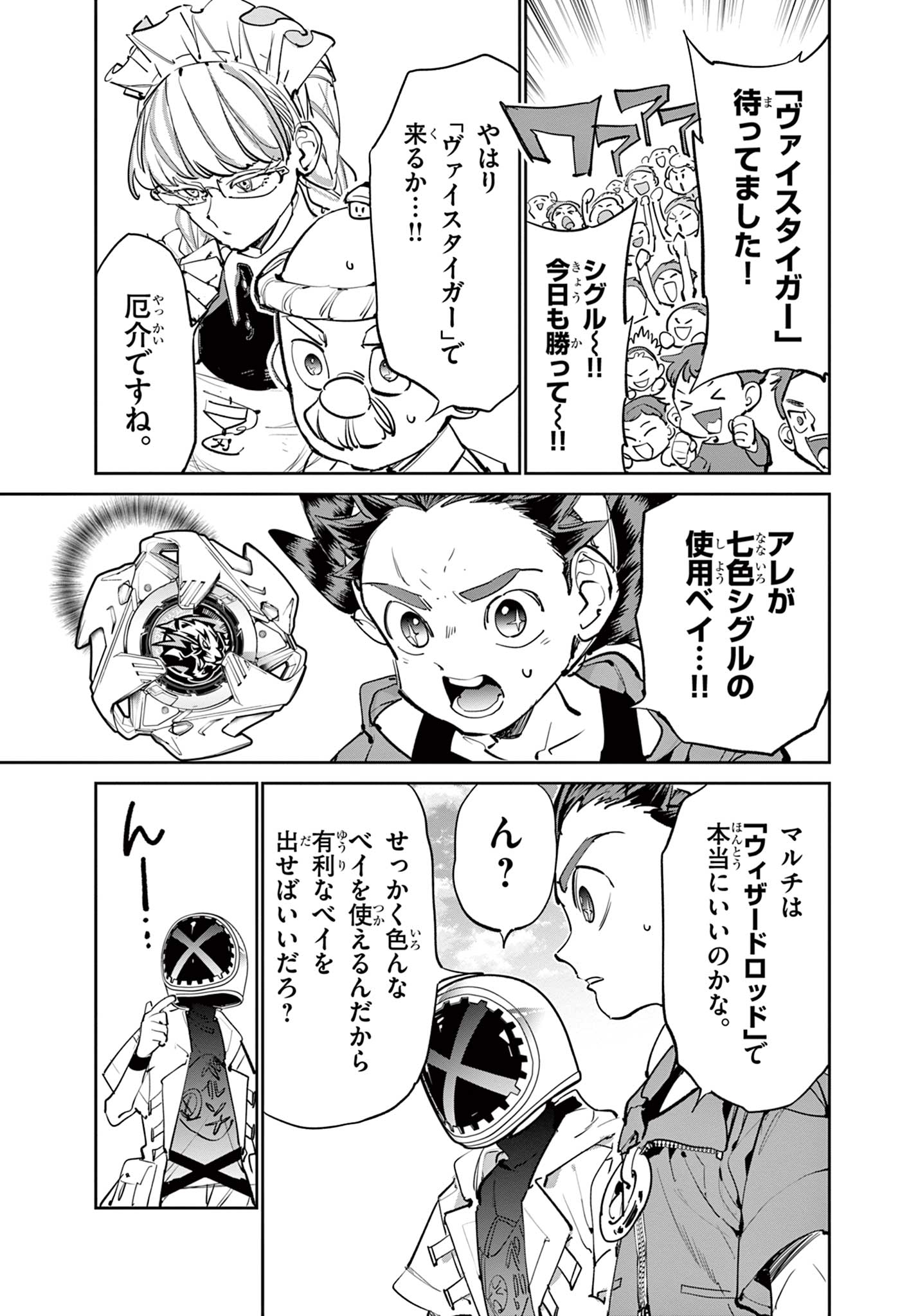 ベイブレードエックス BEYBLADE X 第13.1話 - Page 23