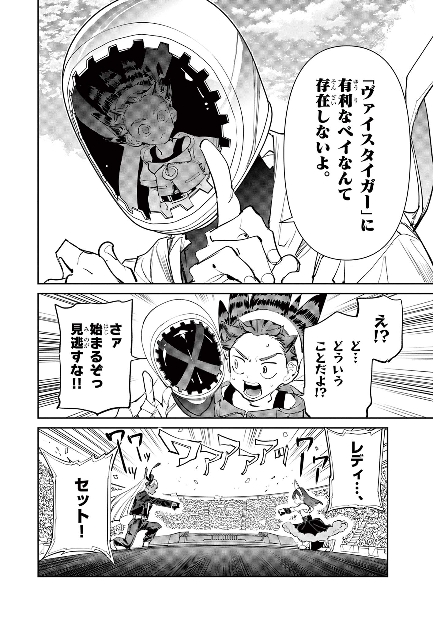 ベイブレードエックス BEYBLADE X 第13.1話 - Page 24