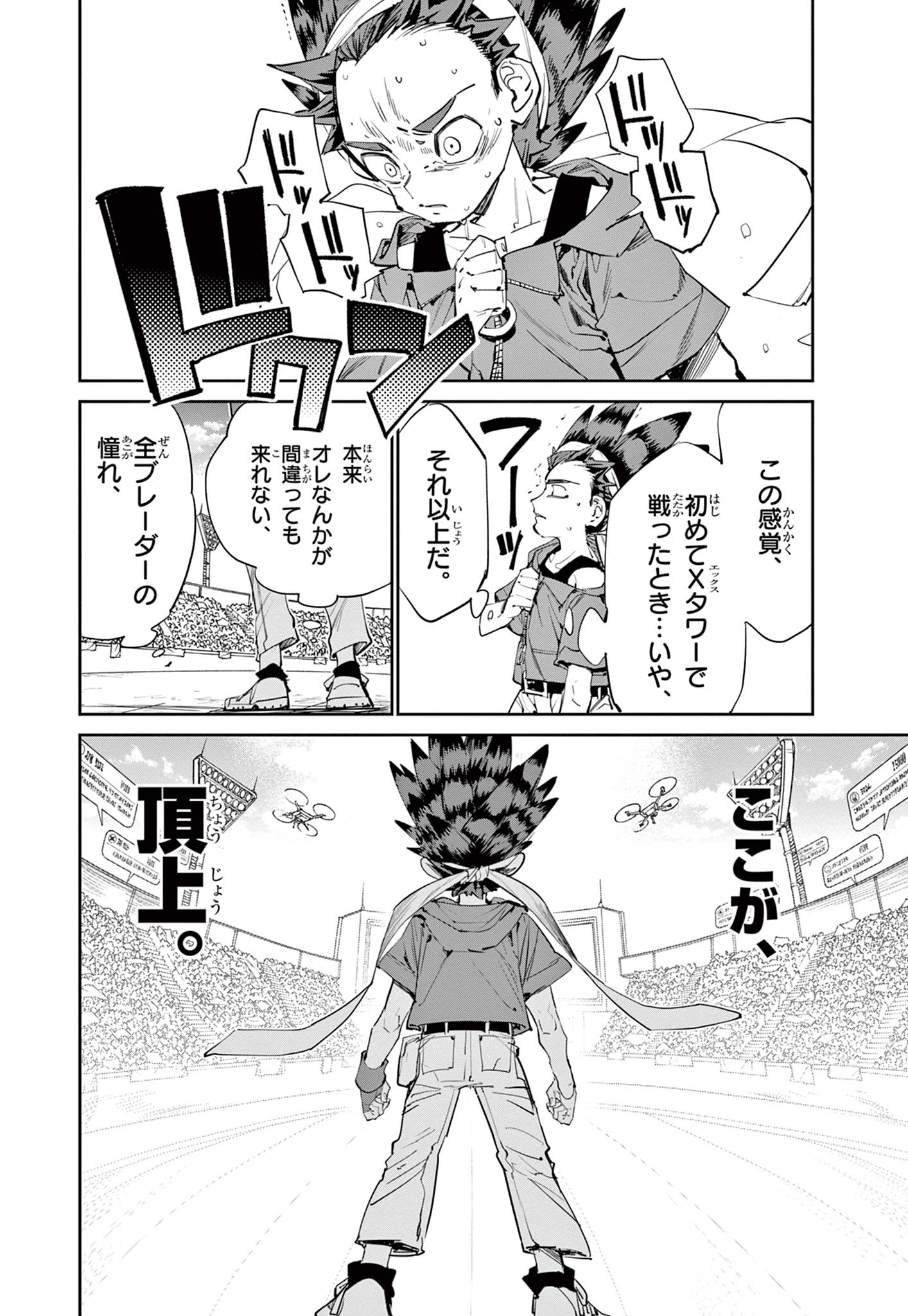 ベイブレードエックス BEYBLADE X 第13.1話 - Page 8