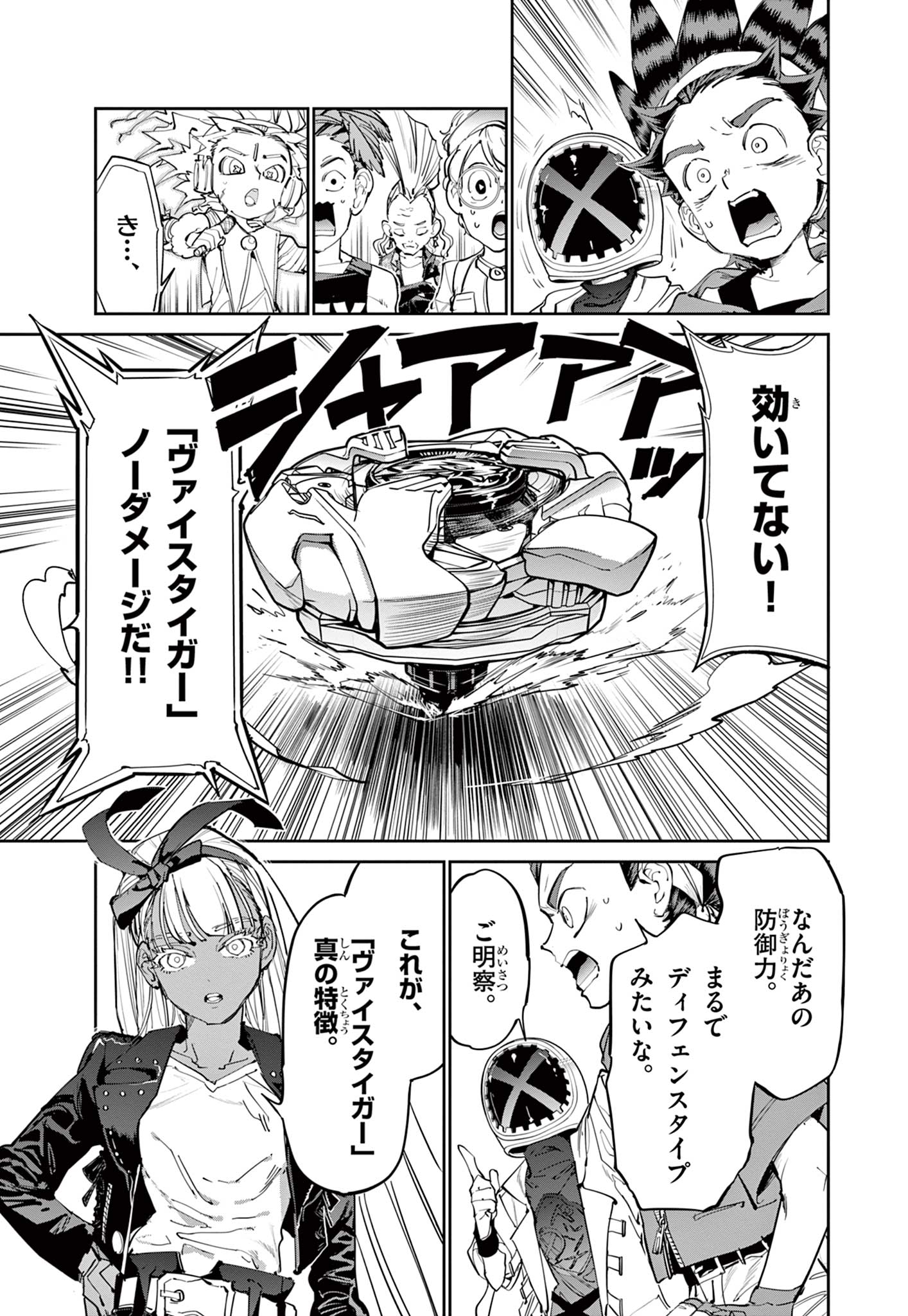 ベイブレードエックス BEYBLADE X 第13.2話 - Page 11