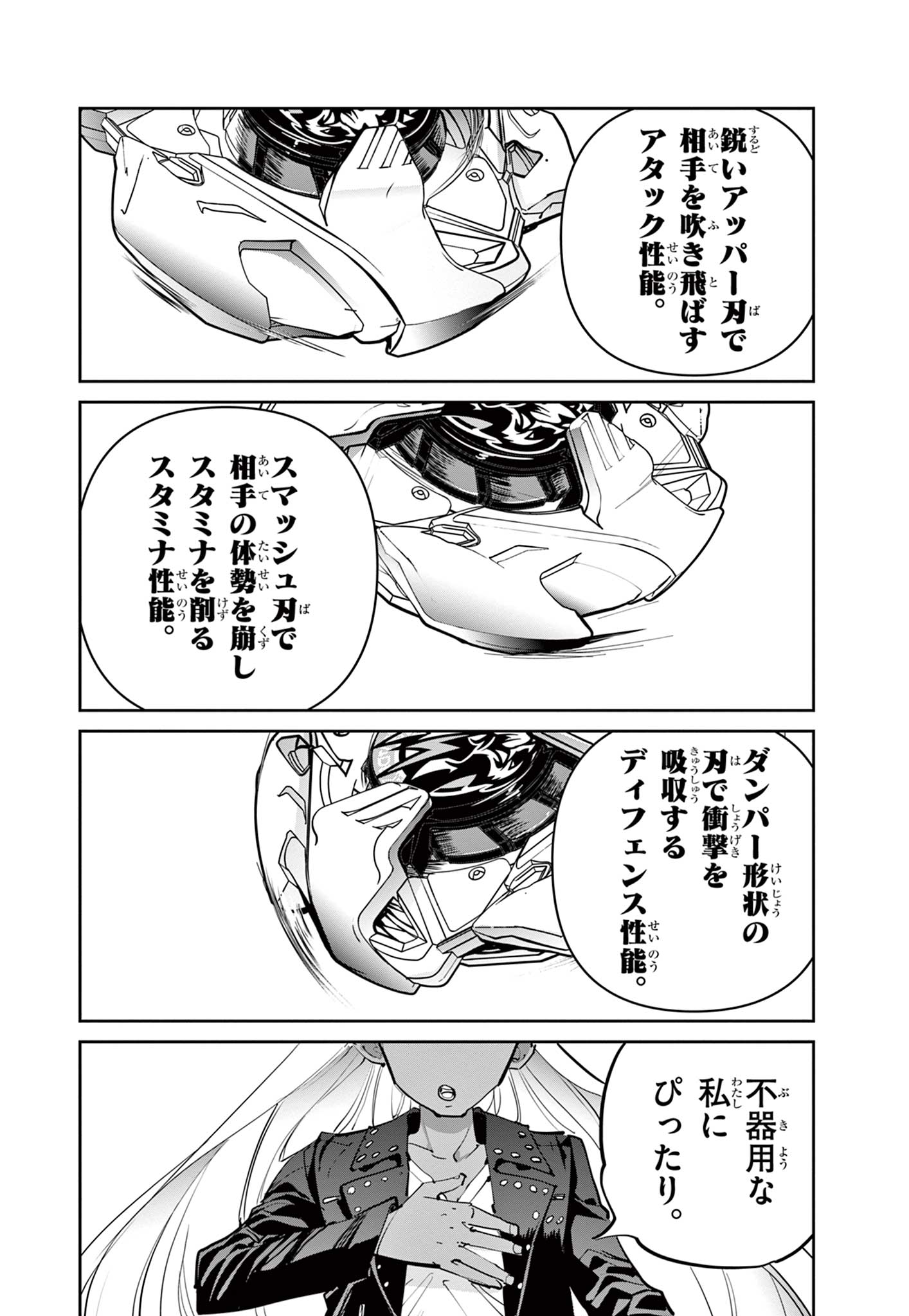 ベイブレードエックス BEYBLADE X 第13.2話 - Page 12