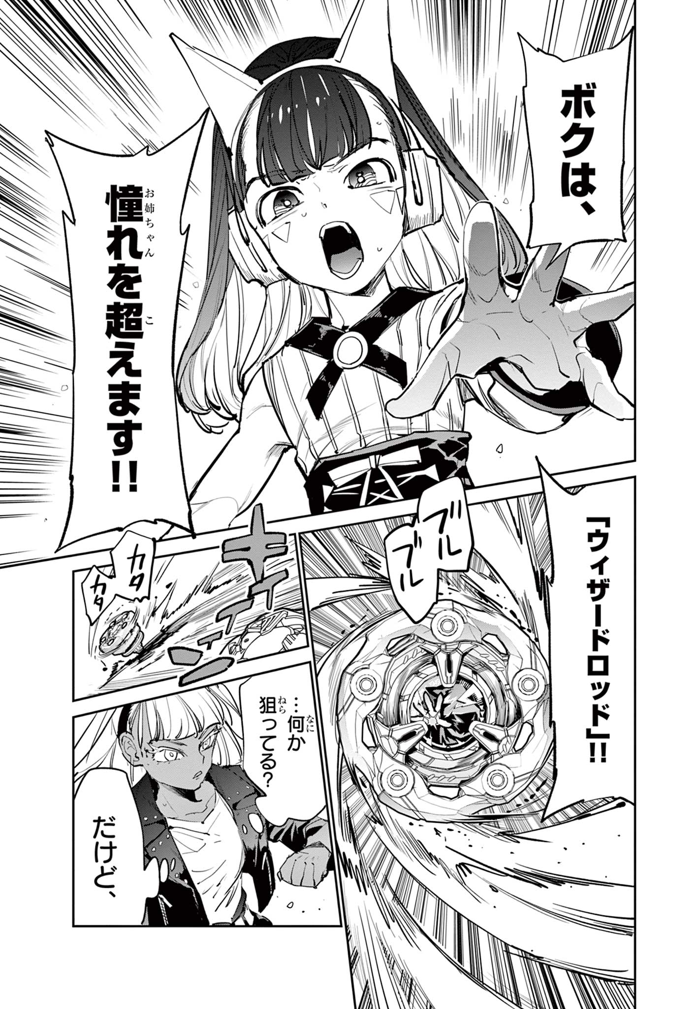 ベイブレードエックス BEYBLADE X 第13.2話 - Page 15