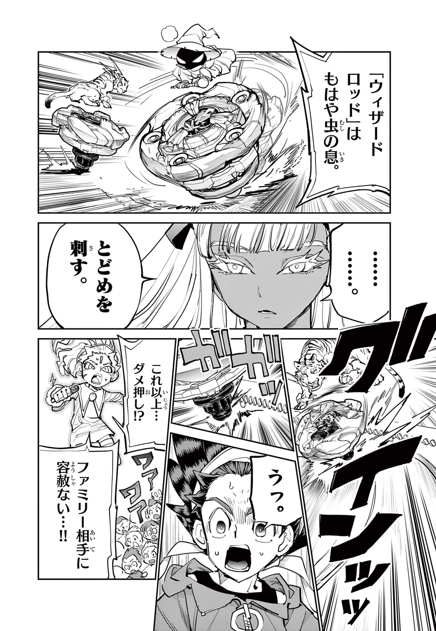 ベイブレードエックス BEYBLADE X 第13.2話 - Page 16