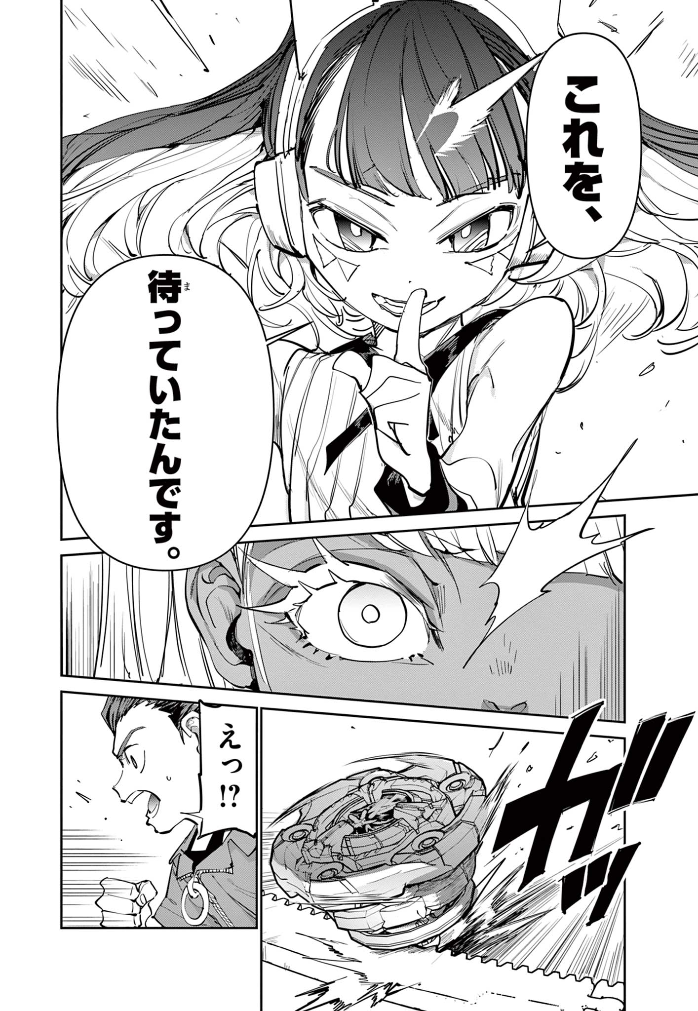 ベイブレードエックス BEYBLADE X 第13.2話 - Page 20