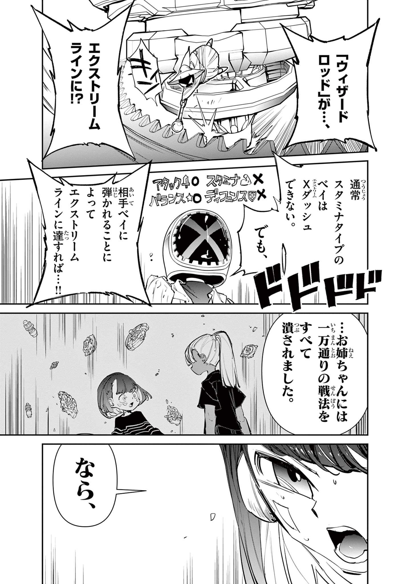 ベイブレードエックス BEYBLADE X 第13.2話 - Page 21