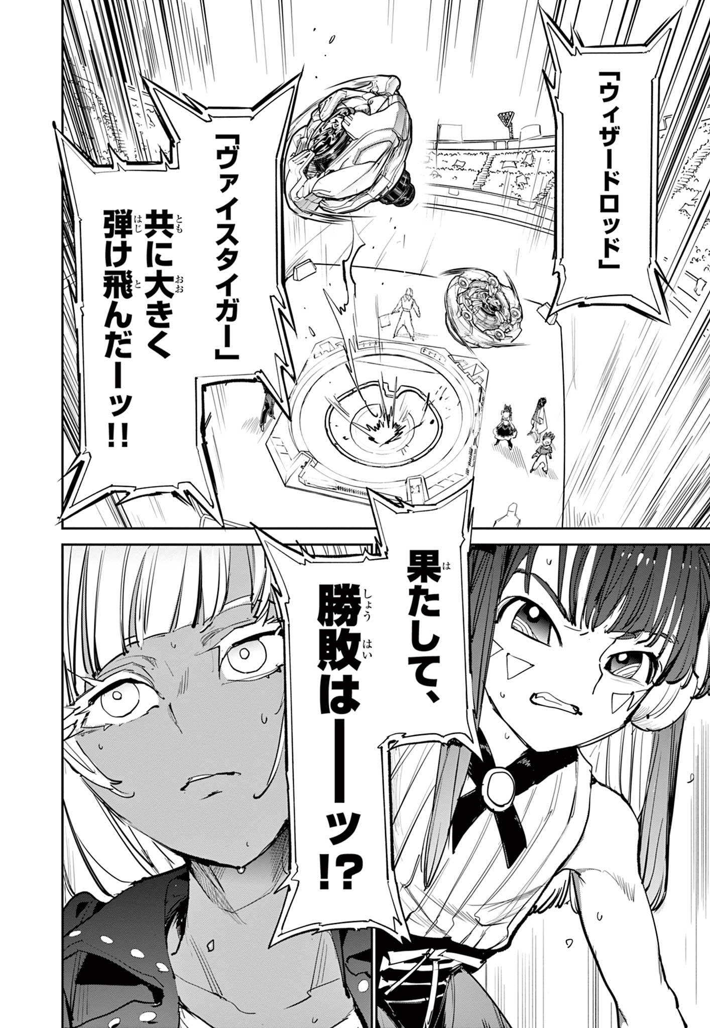 ベイブレードエックス BEYBLADE X 第13.2話 - Page 24