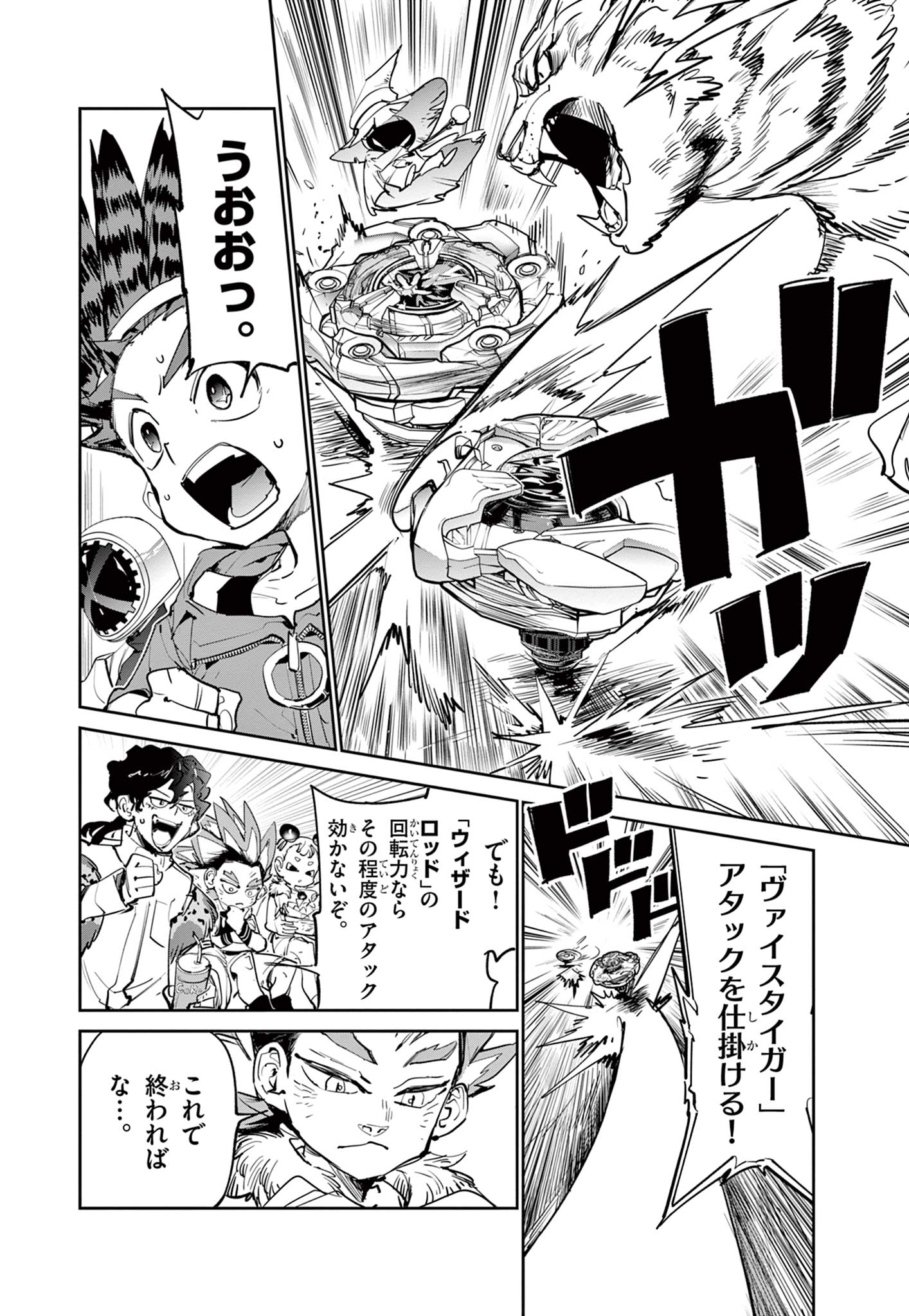 ベイブレードエックス BEYBLADE X 第13.2話 - Page 4