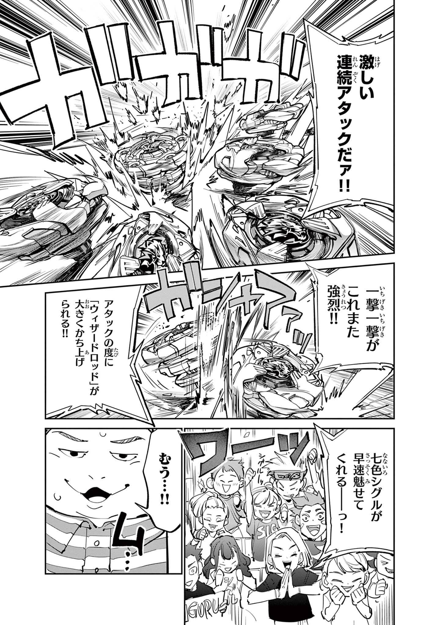 ベイブレードエックス BEYBLADE X 第13.2話 - Page 5