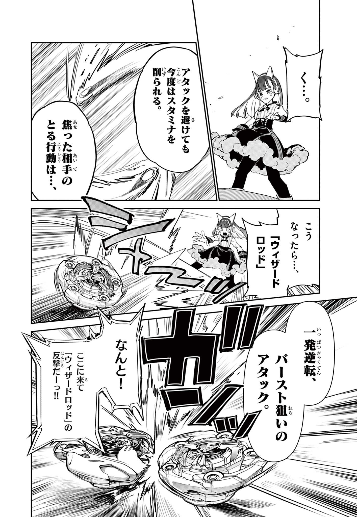 ベイブレードエックス BEYBLADE X 第13.2話 - Page 10