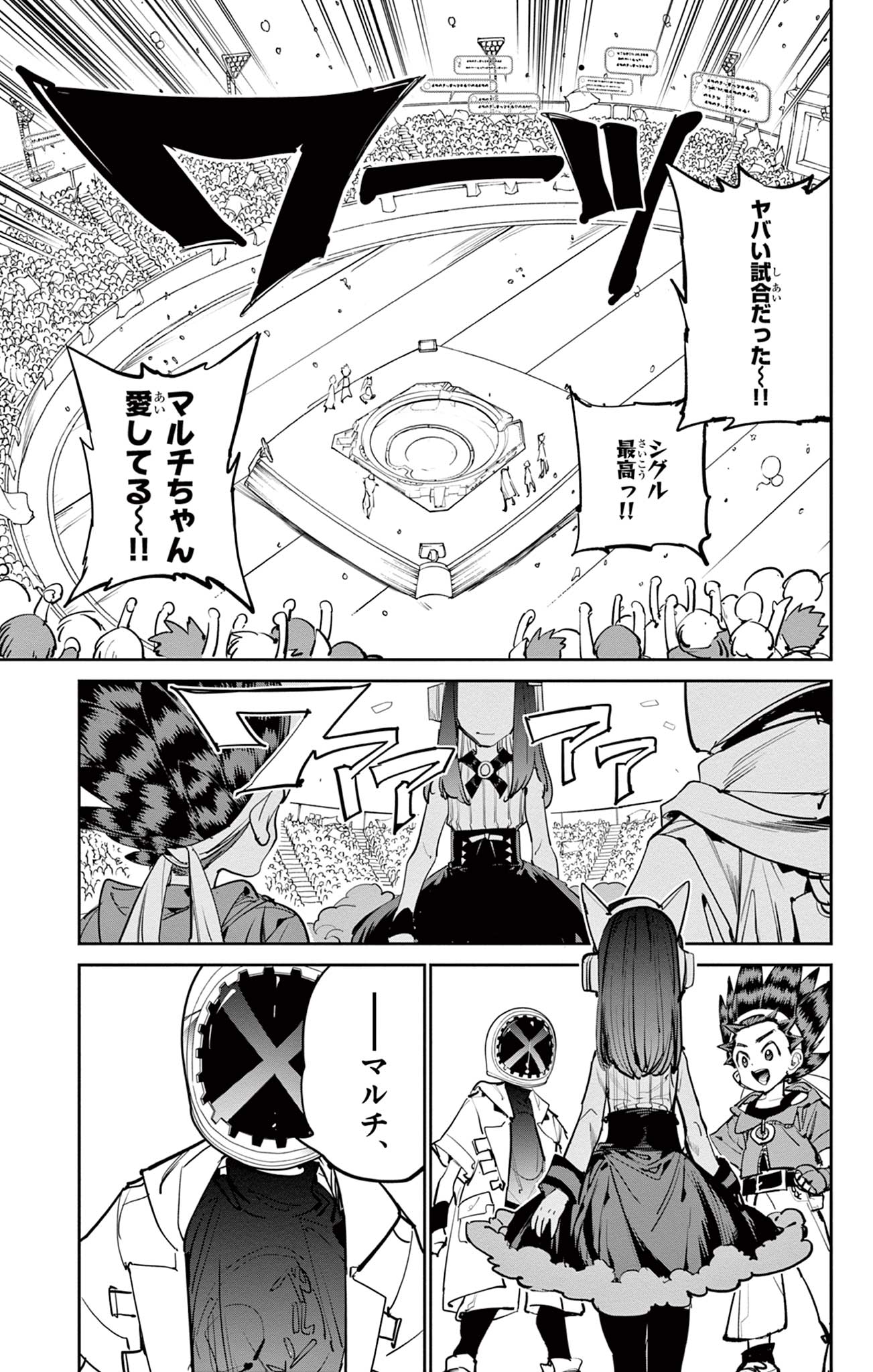 ベイブレードエックス BEYBLADE X 第14.1話 - Page 12