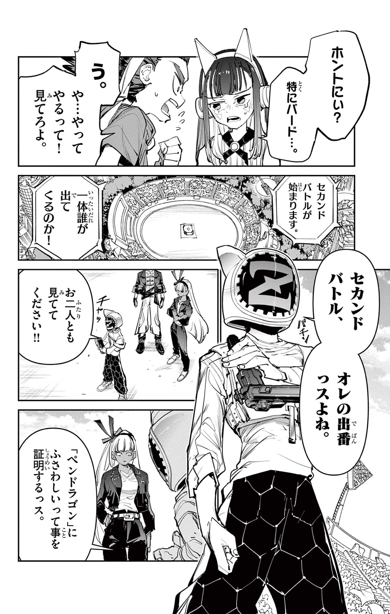 ベイブレードエックス BEYBLADE X 第14.1話 - Page 15