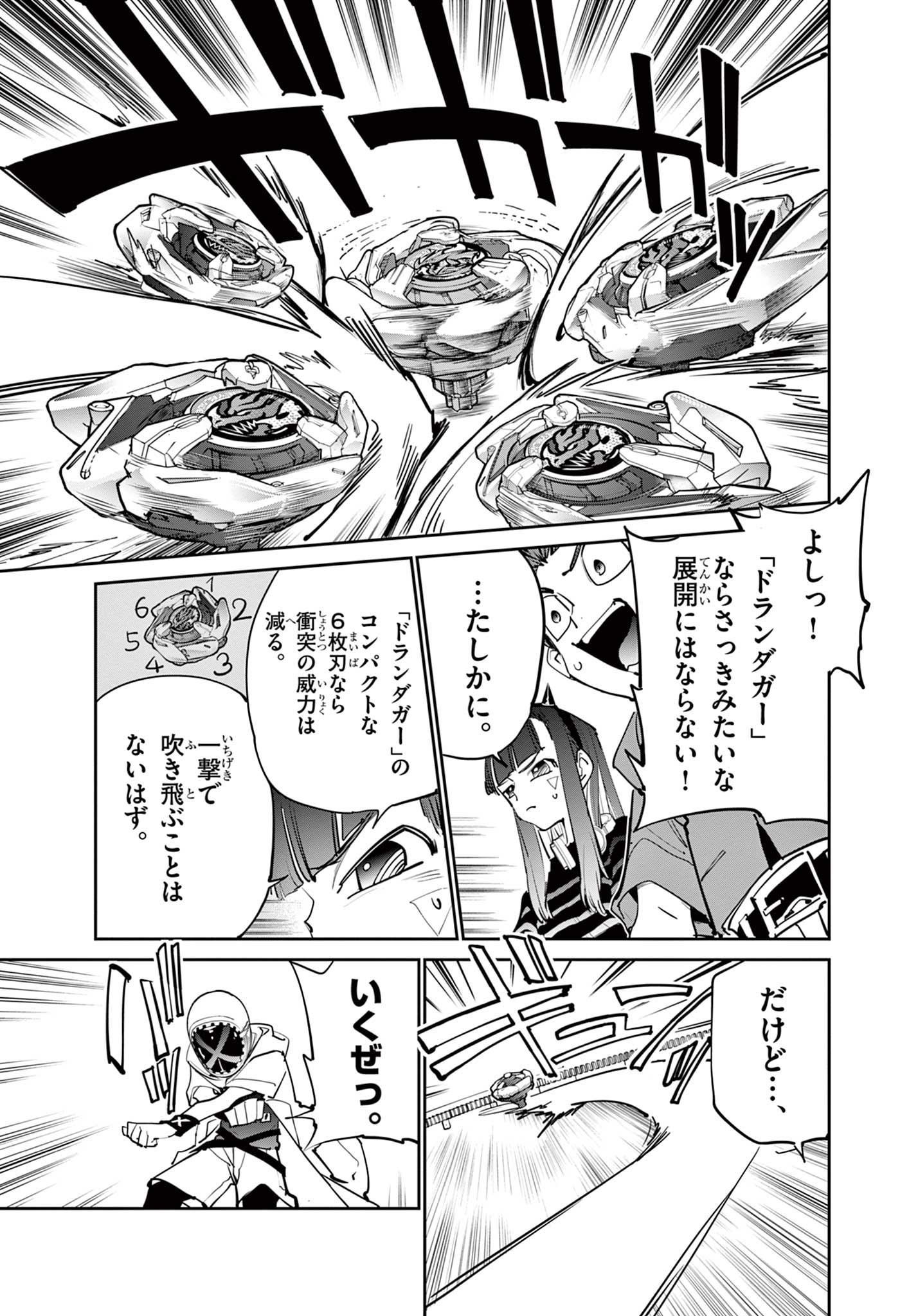 ベイブレードエックス BEYBLADE X 第15.1話 - Page 19