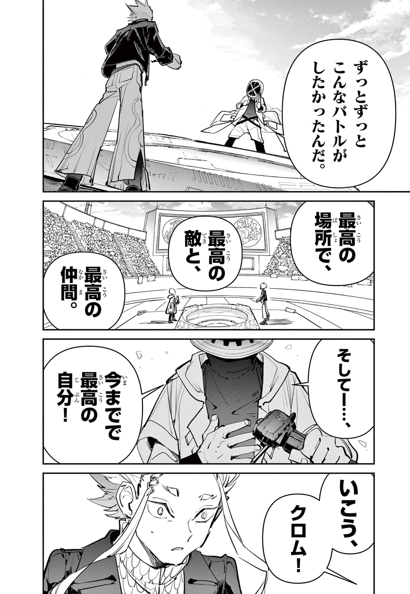 ベイブレードエックス BEYBLADE X 第15.1話 - Page 31