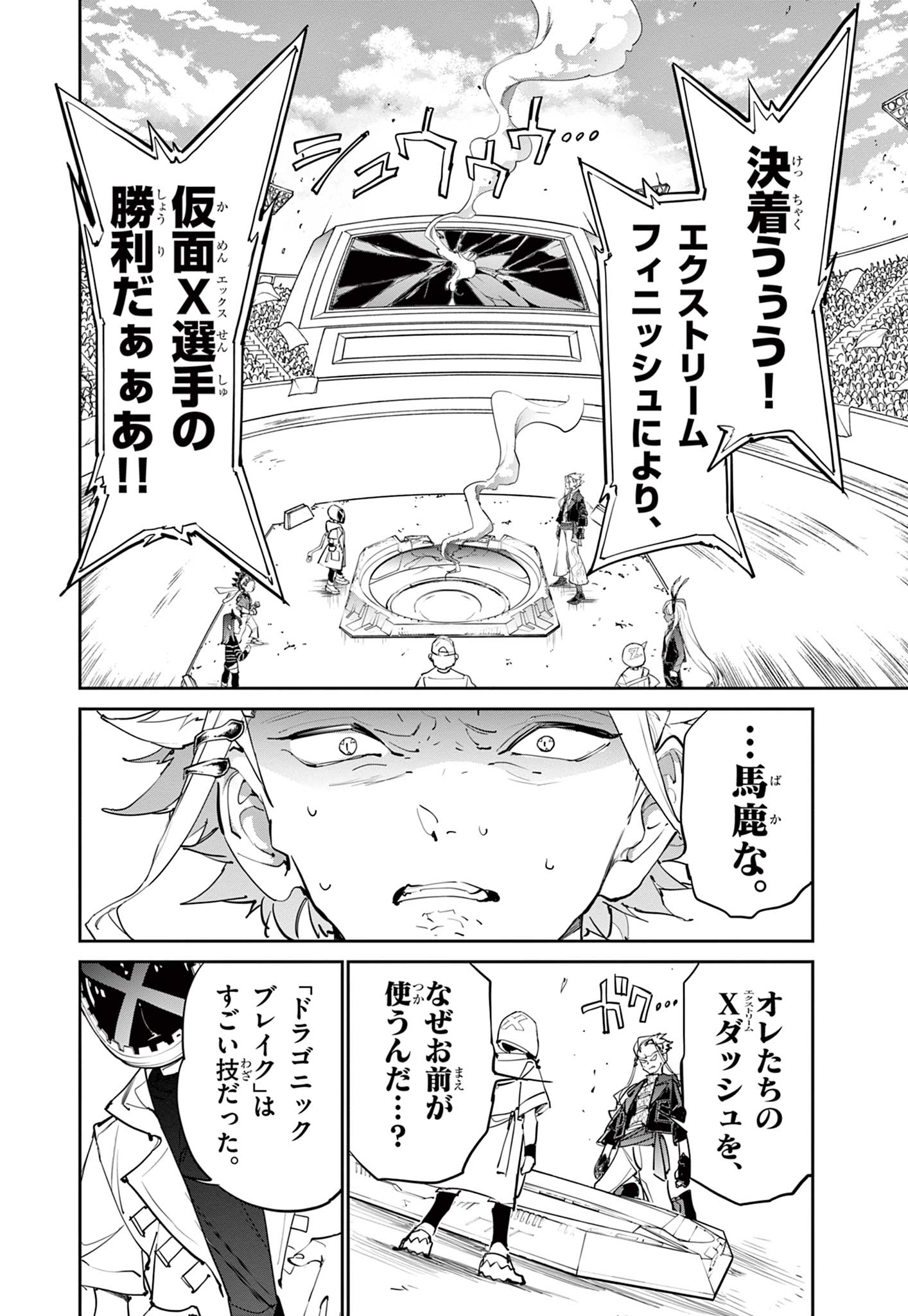 ベイブレードエックス BEYBLADE X 第15.1話 - Page 40