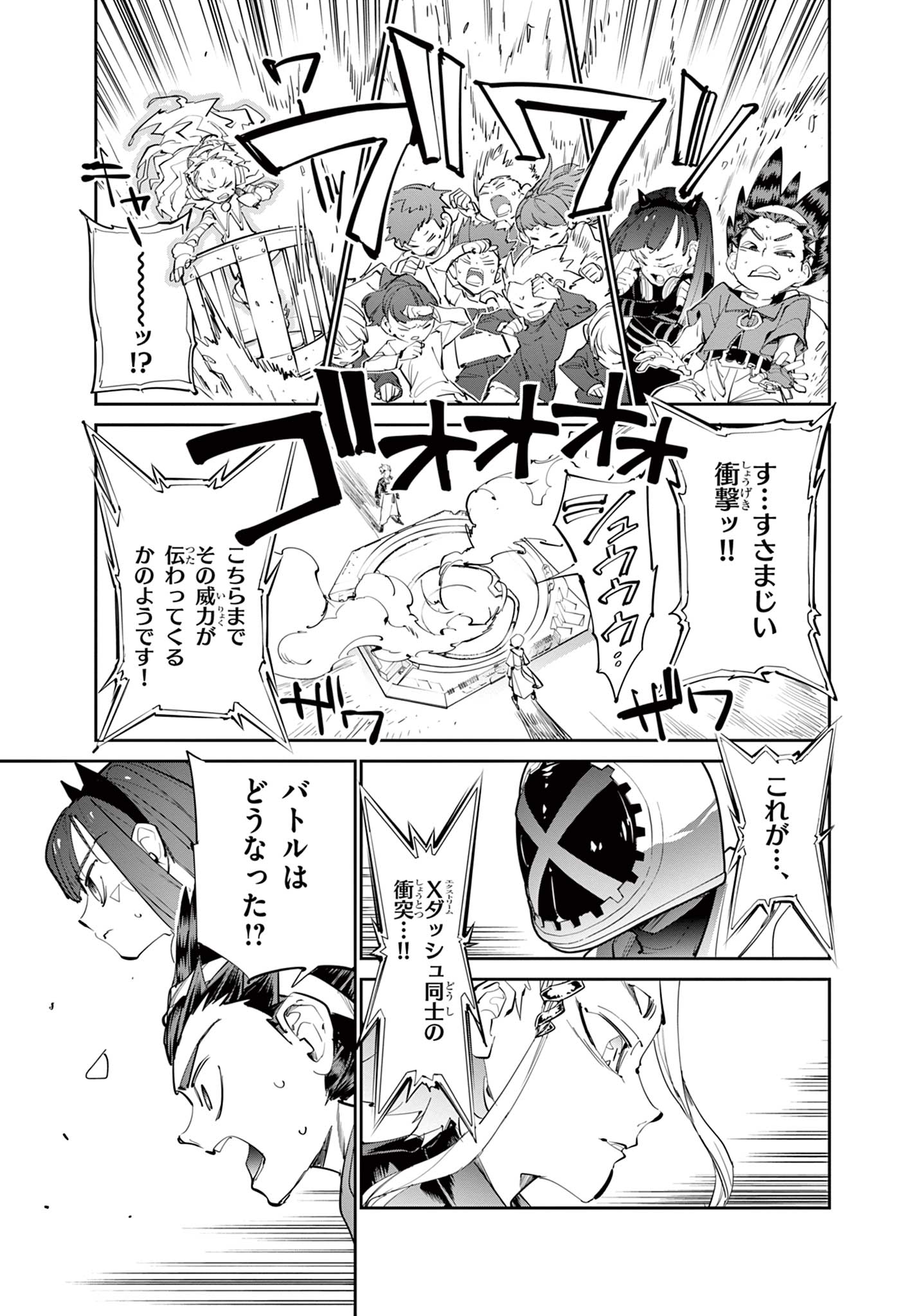 ベイブレードエックス BEYBLADE X 第15.1話 - Page 5