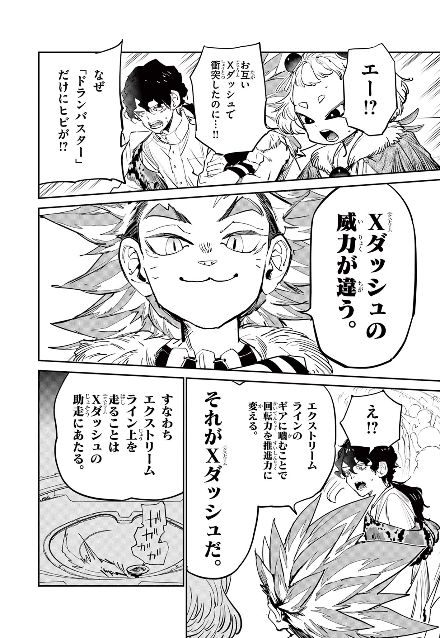 ベイブレードエックス BEYBLADE X 第15.1話 - Page 8