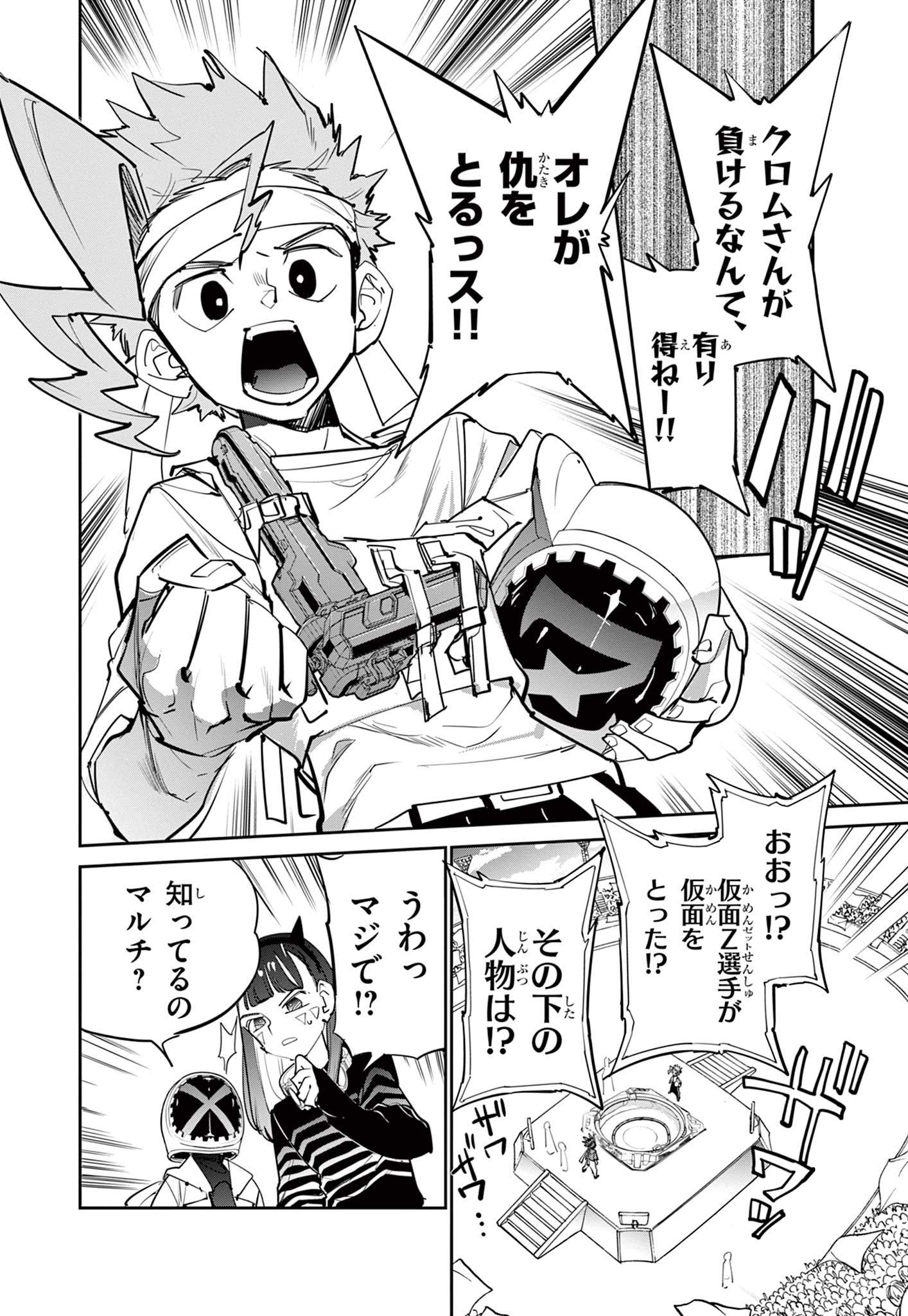 ベイブレードエックス BEYBLADE X 第15.2話 - Page 2