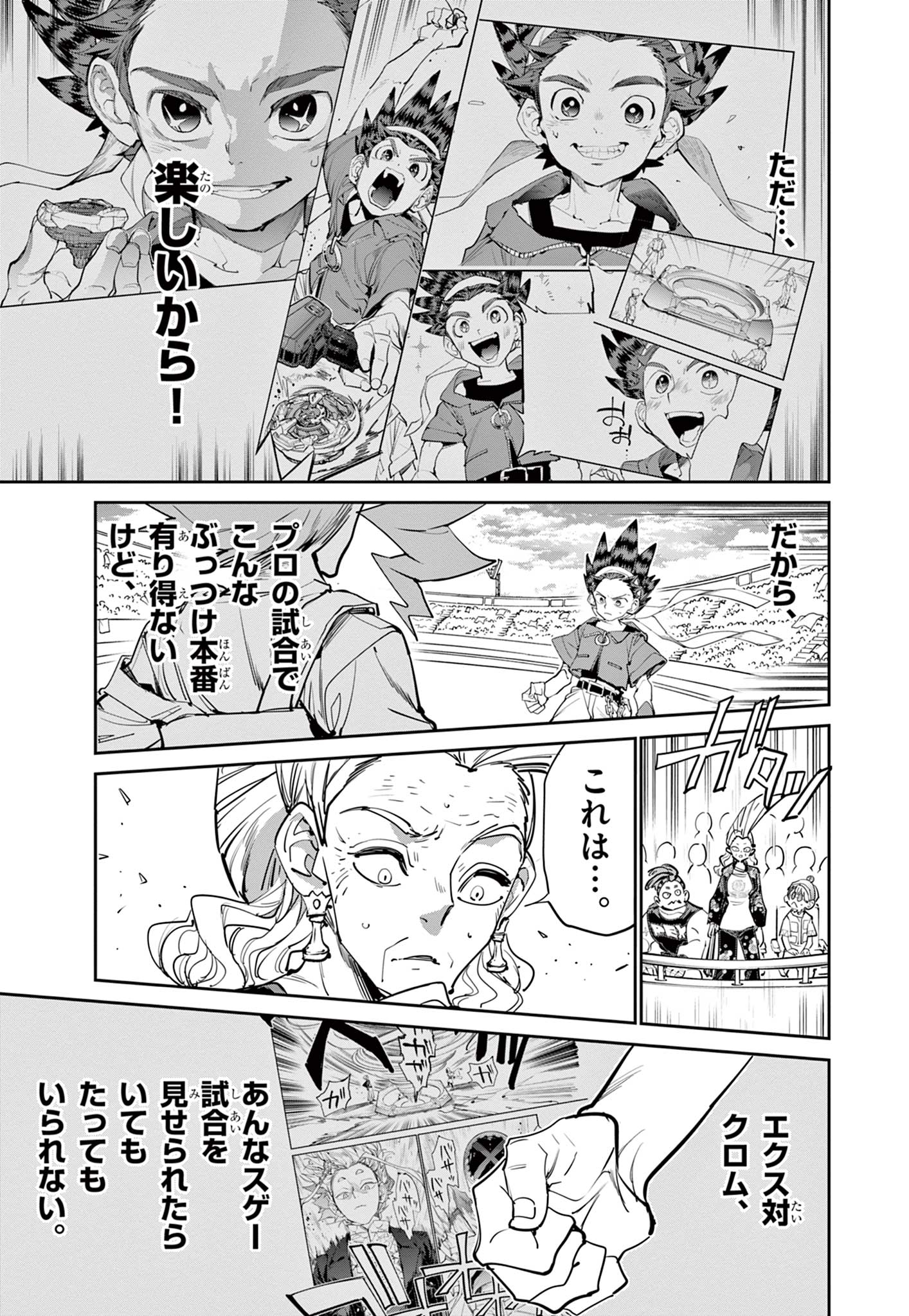 ベイブレードエックス BEYBLADE X 第15.2話 - Page 11