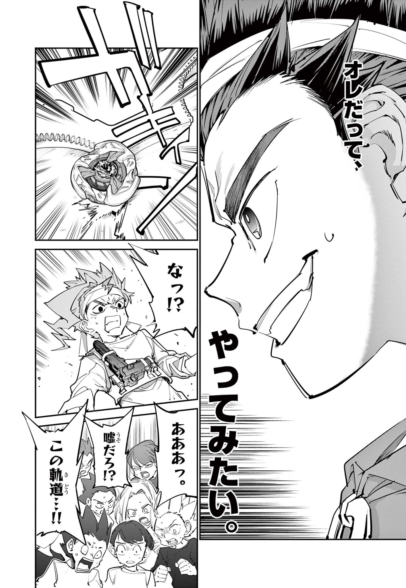 ベイブレードエックス BEYBLADE X 第15.2話 - Page 12