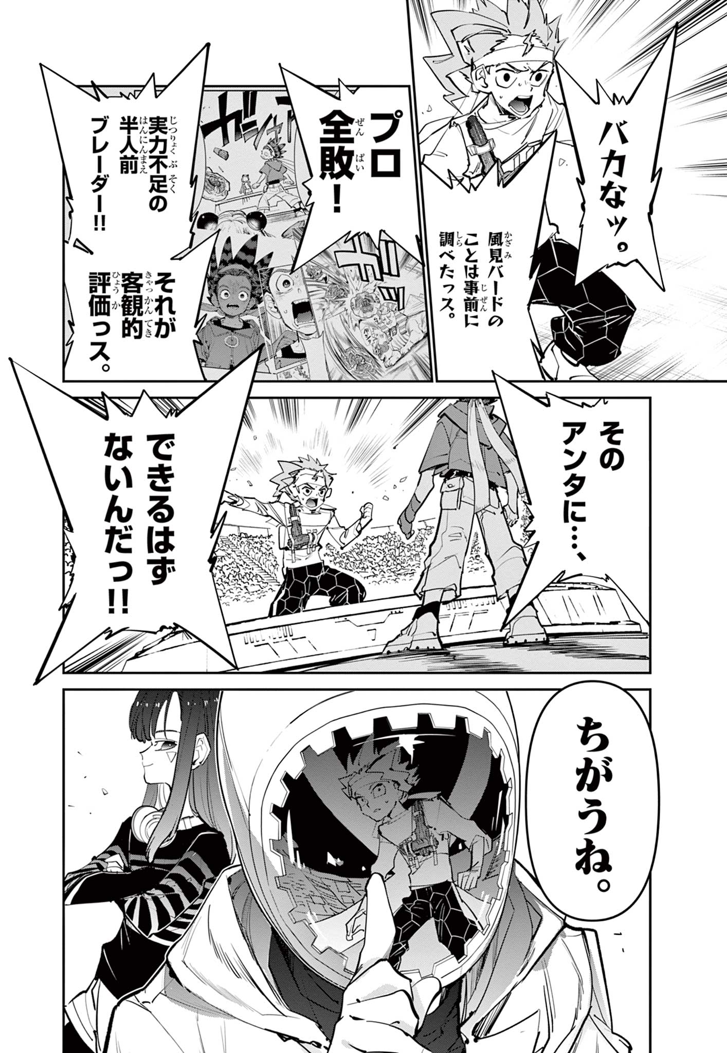 ベイブレードエックス BEYBLADE X 第15.2話 - Page 14