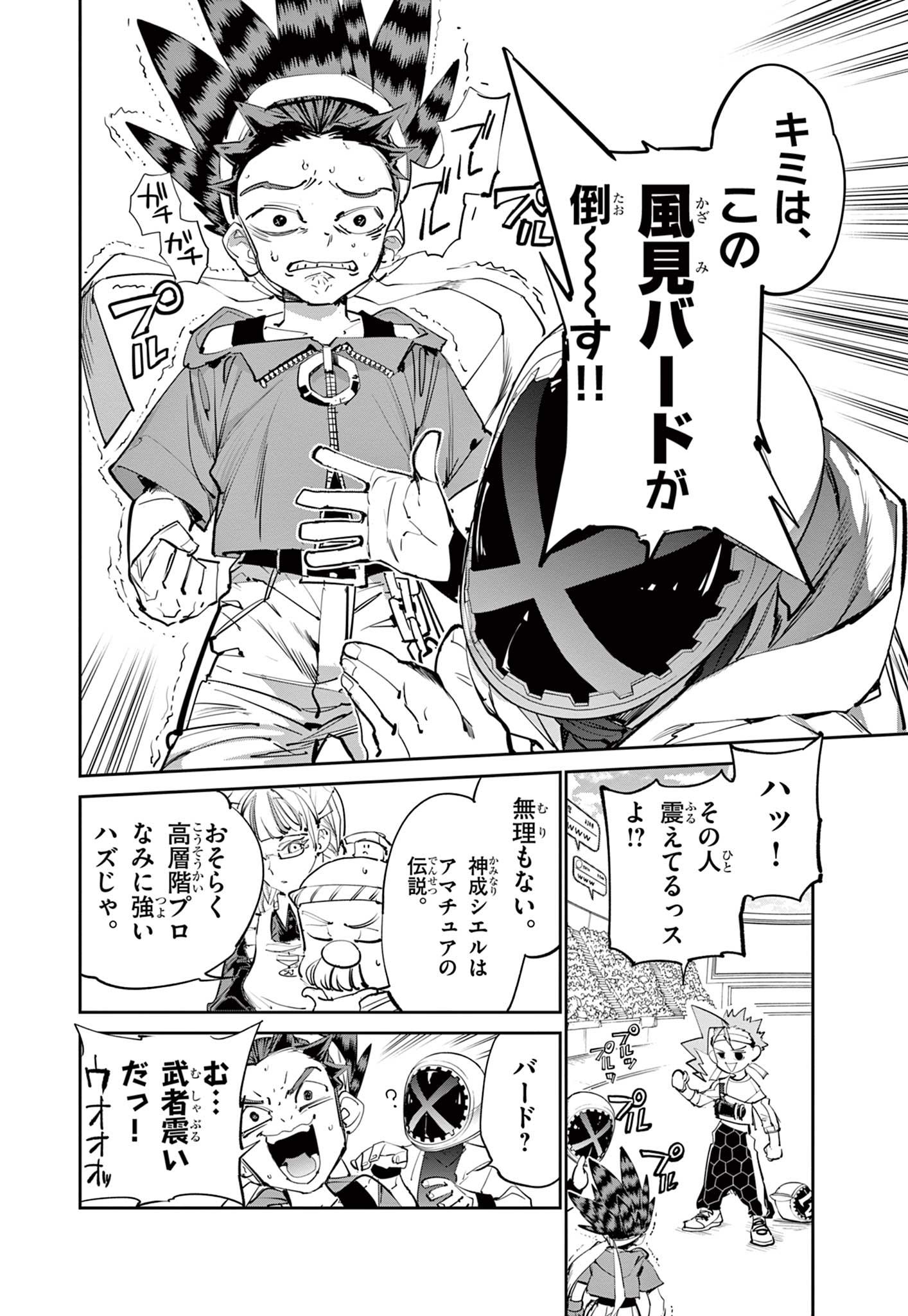 ベイブレードエックス BEYBLADE X 第15.2話 - Page 6