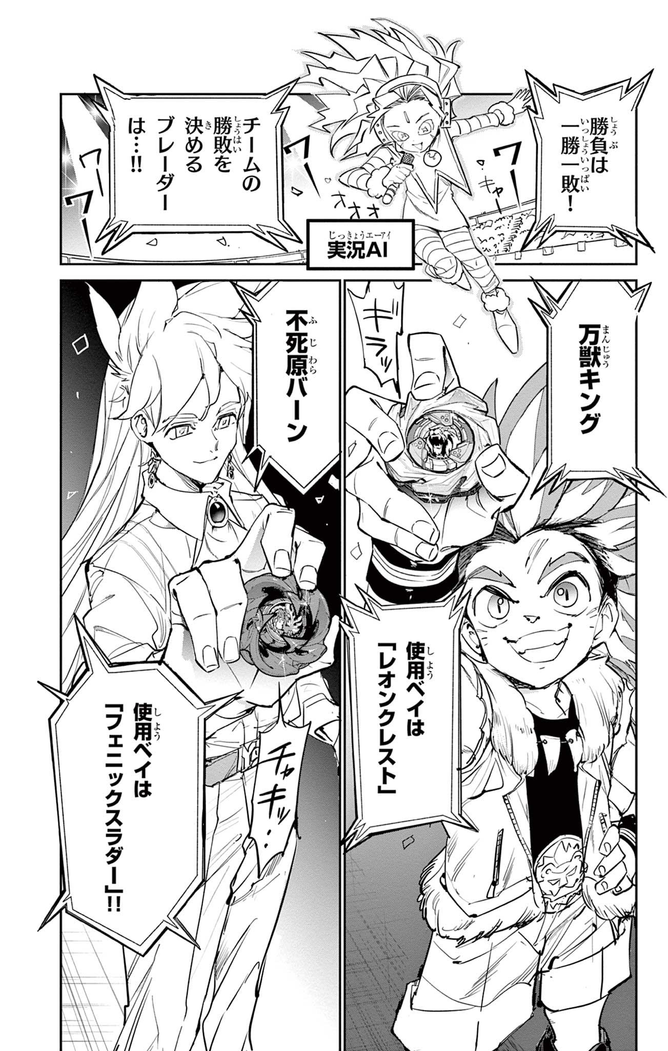 ベイブレードエックス BEYBLADE X 第16.1話 - Page 3