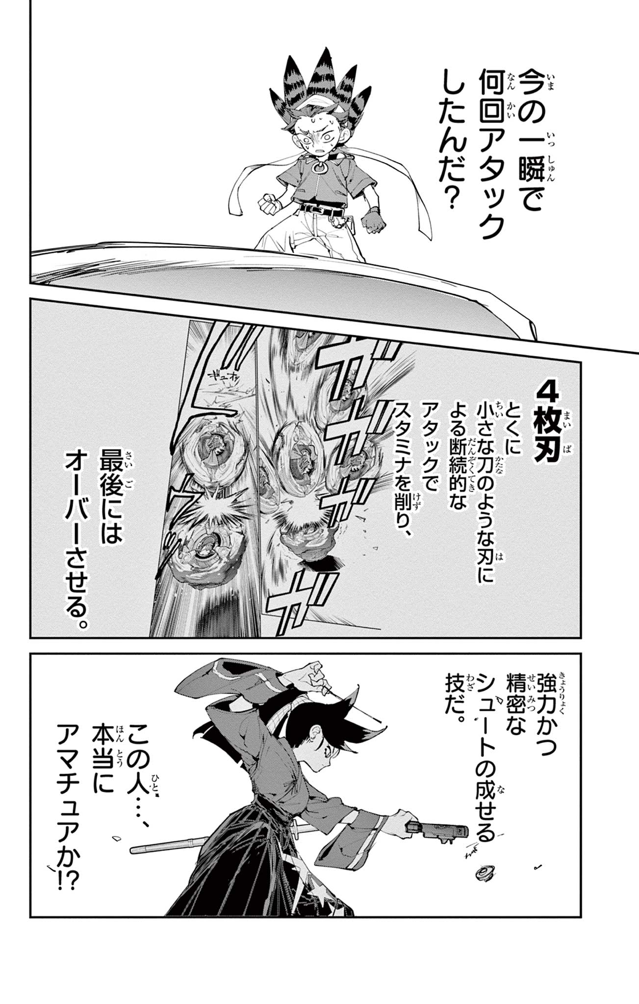 ベイブレードエックス BEYBLADE X 第16.1話 - Page 32