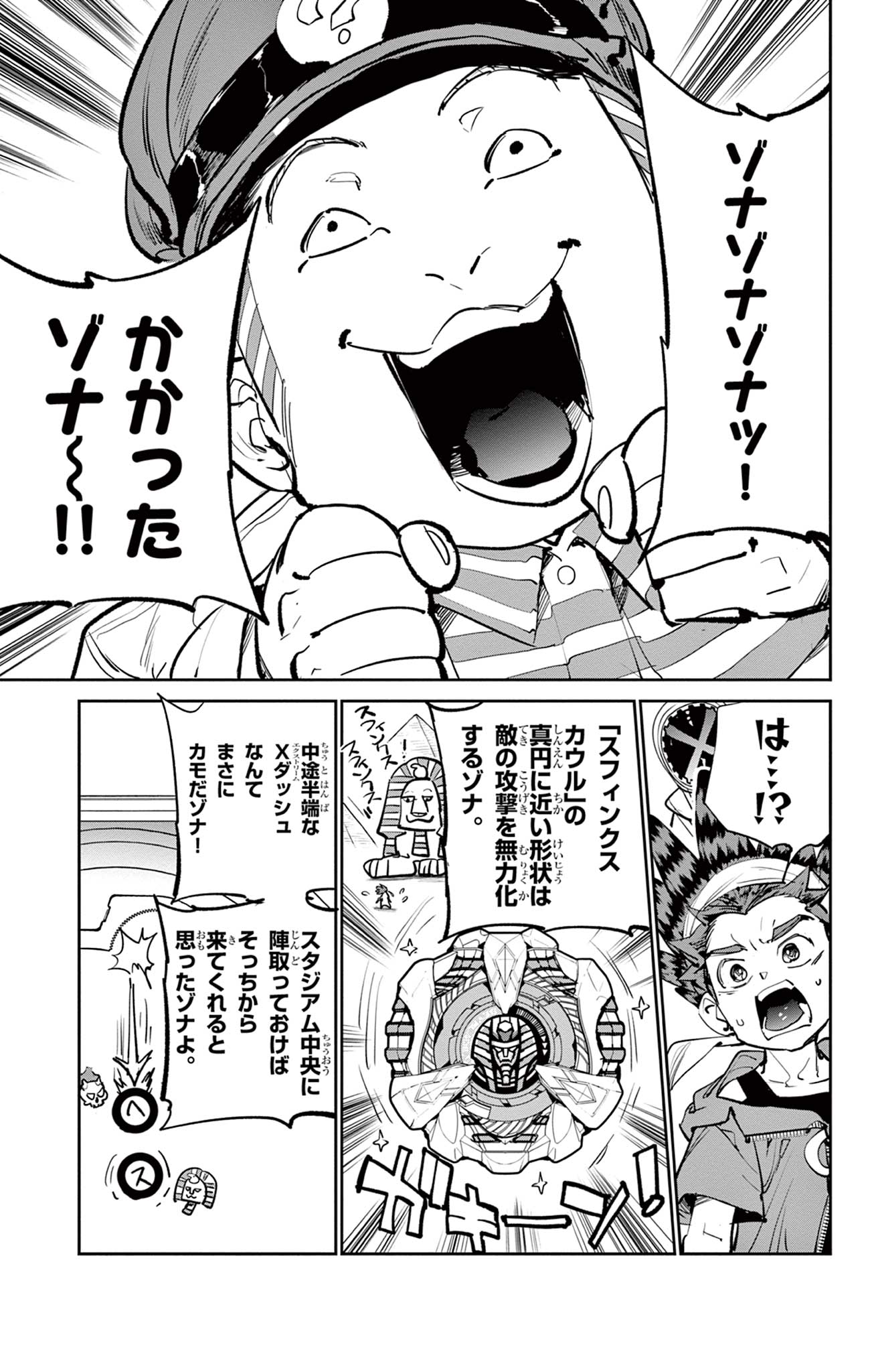 ベイブレードエックス BEYBLADE X 第8.2話 - Page 16