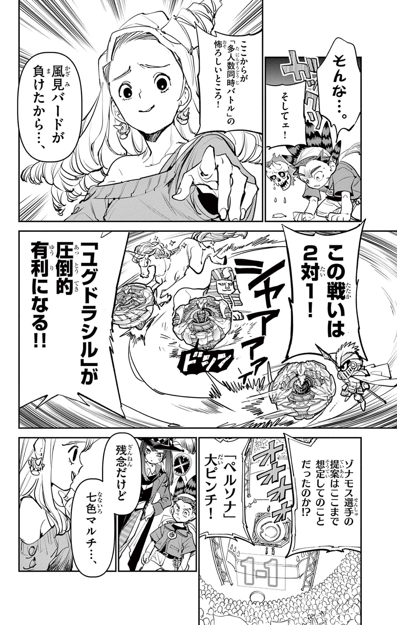 ベイブレードエックス BEYBLADE X 第8.2話 - Page 17