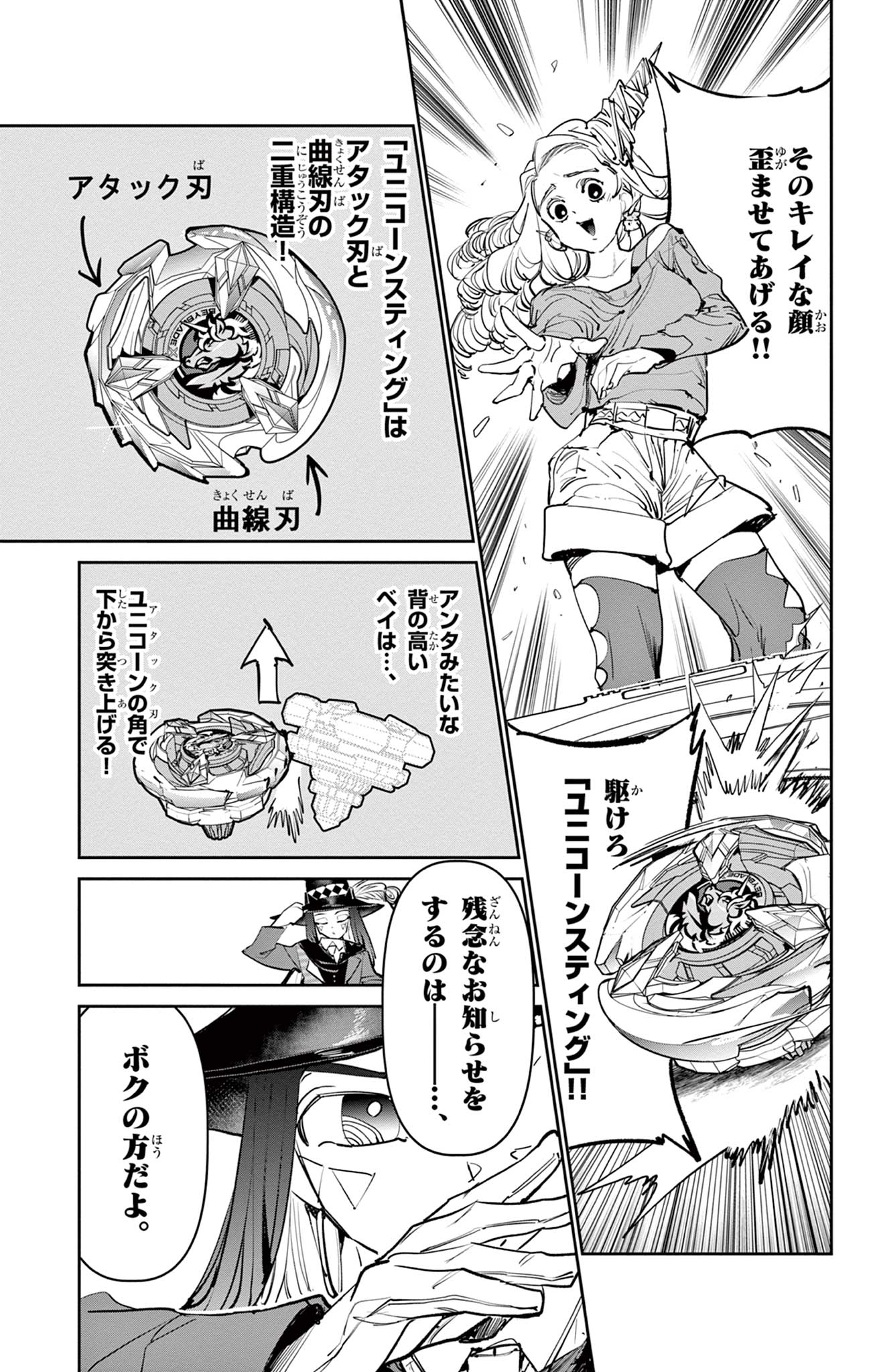 ベイブレードエックス BEYBLADE X 第8.2話 - Page 18