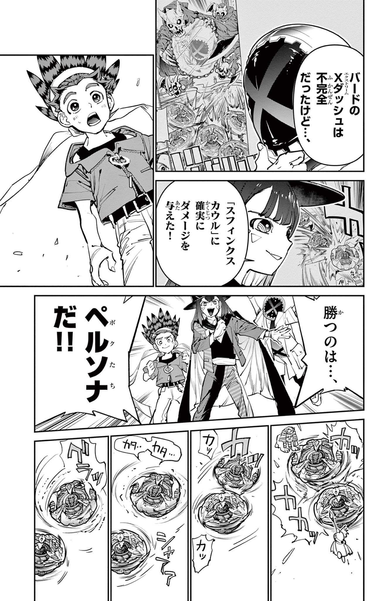 ベイブレードエックス BEYBLADE X 第8.2話 - Page 22