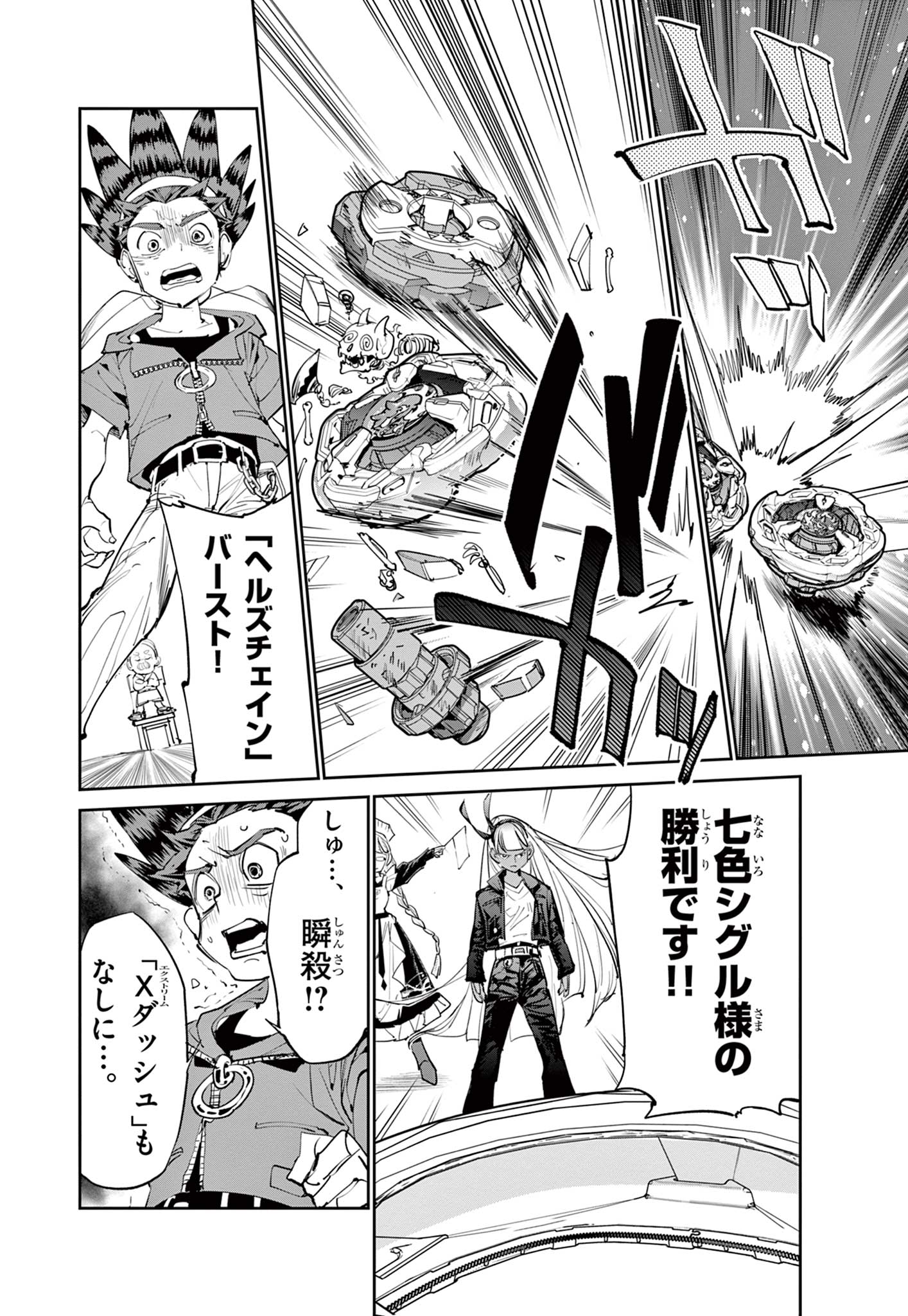 ベイブレードエックス BEYBLADE X 第9.1話 - Page 12