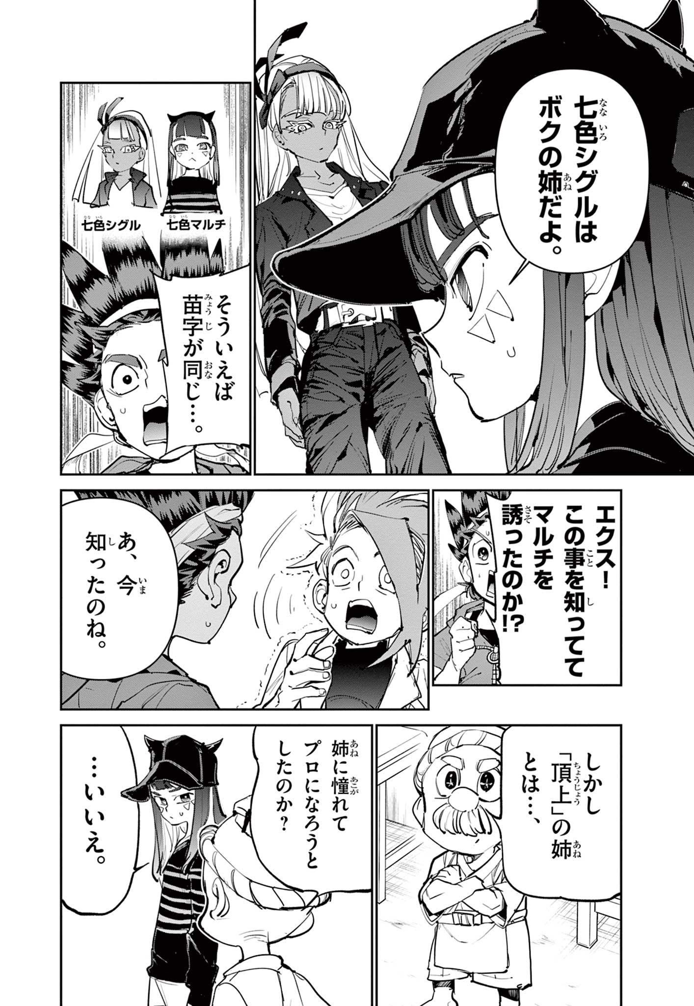 ベイブレードエックス BEYBLADE X 第9.2話 - Page 1