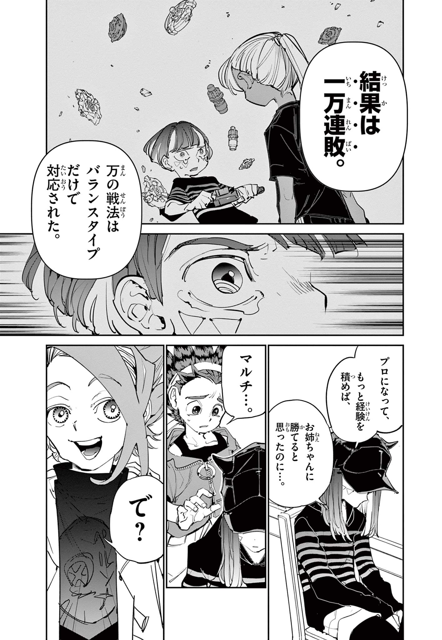 ベイブレードエックス BEYBLADE X 第9.2話 - Page 14