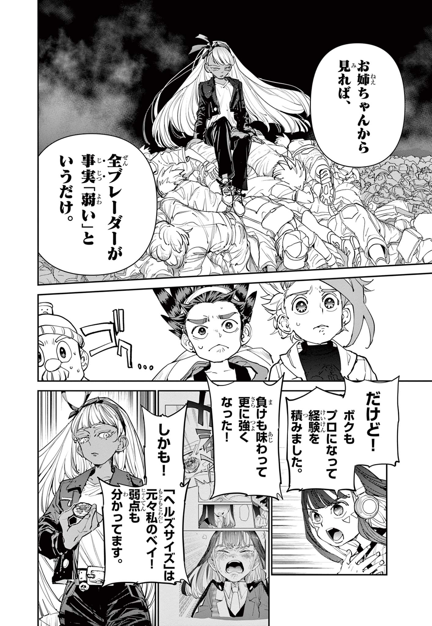 ベイブレードエックス BEYBLADE X 第9.2話 - Page 5