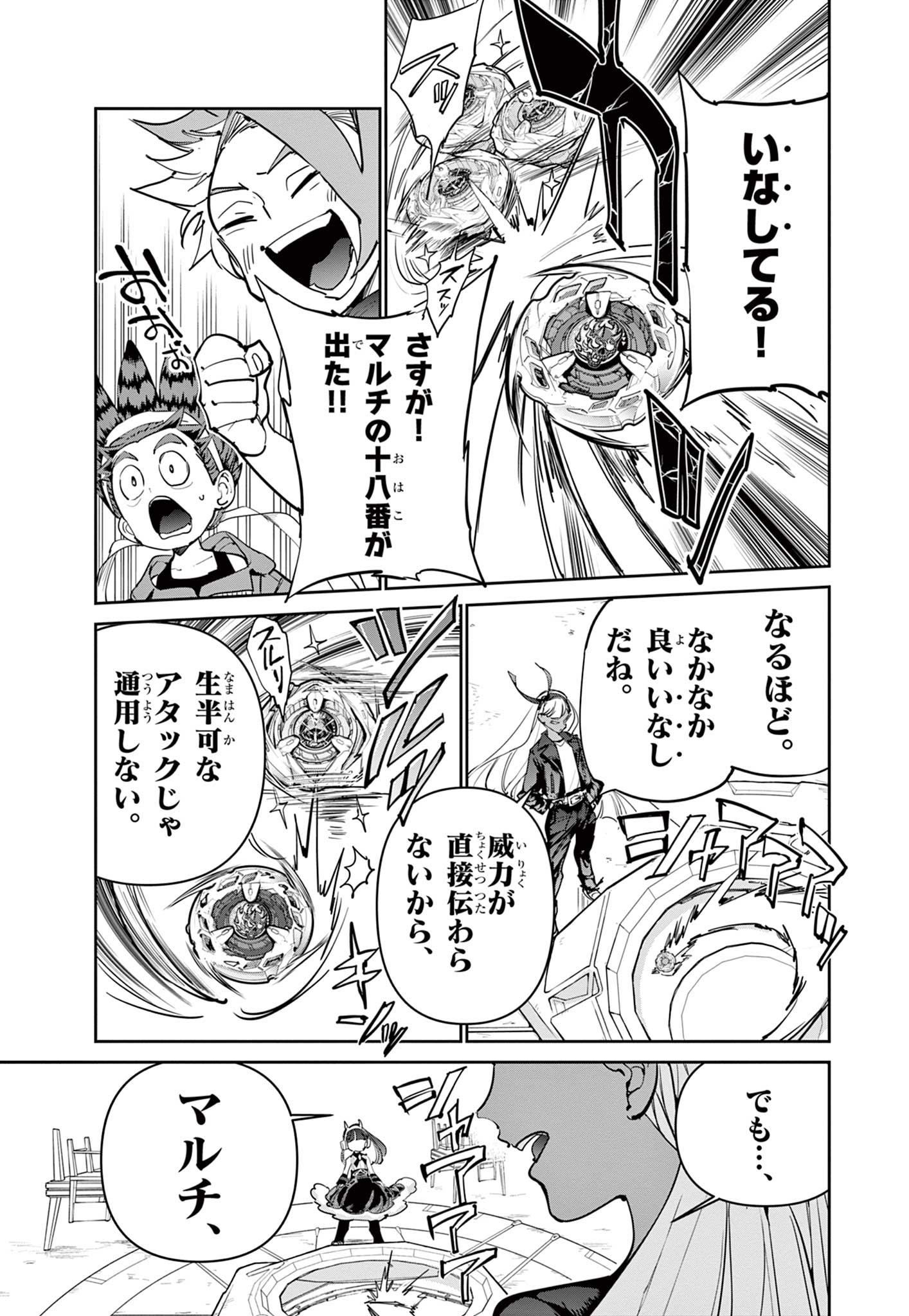 ベイブレードエックス BEYBLADE X 第9.2話 - Page 8