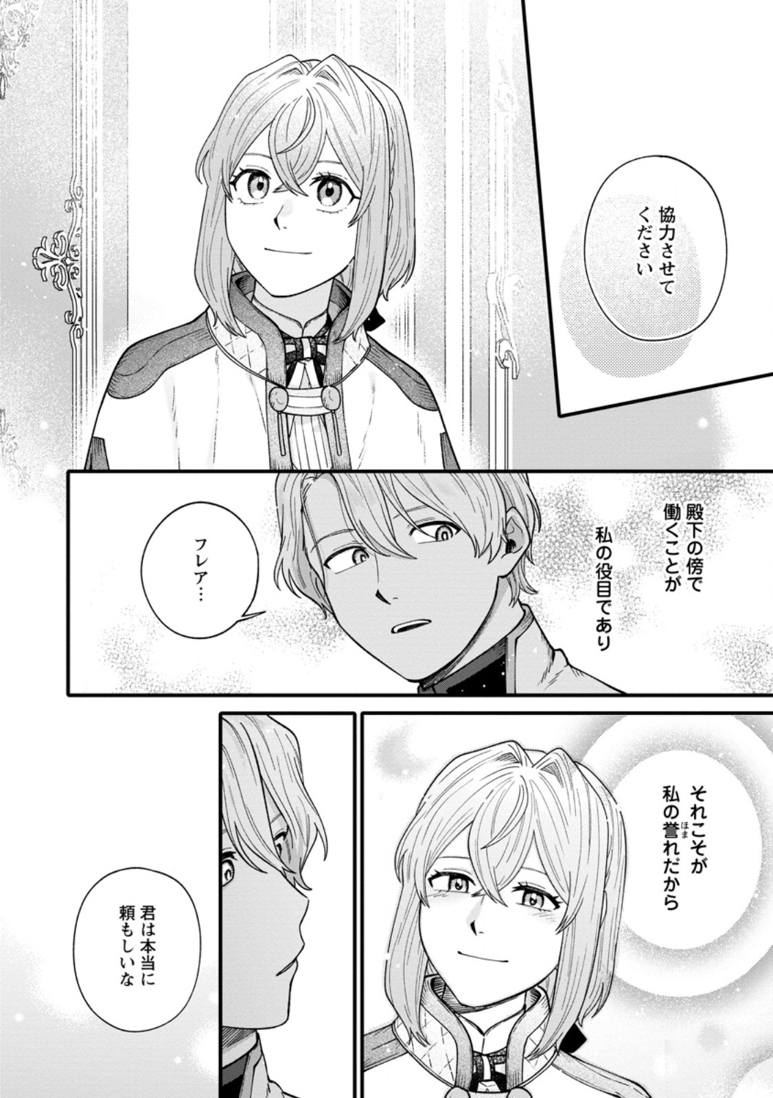 無自覚な天才少女は気付かない 第8.2話 - Page 6