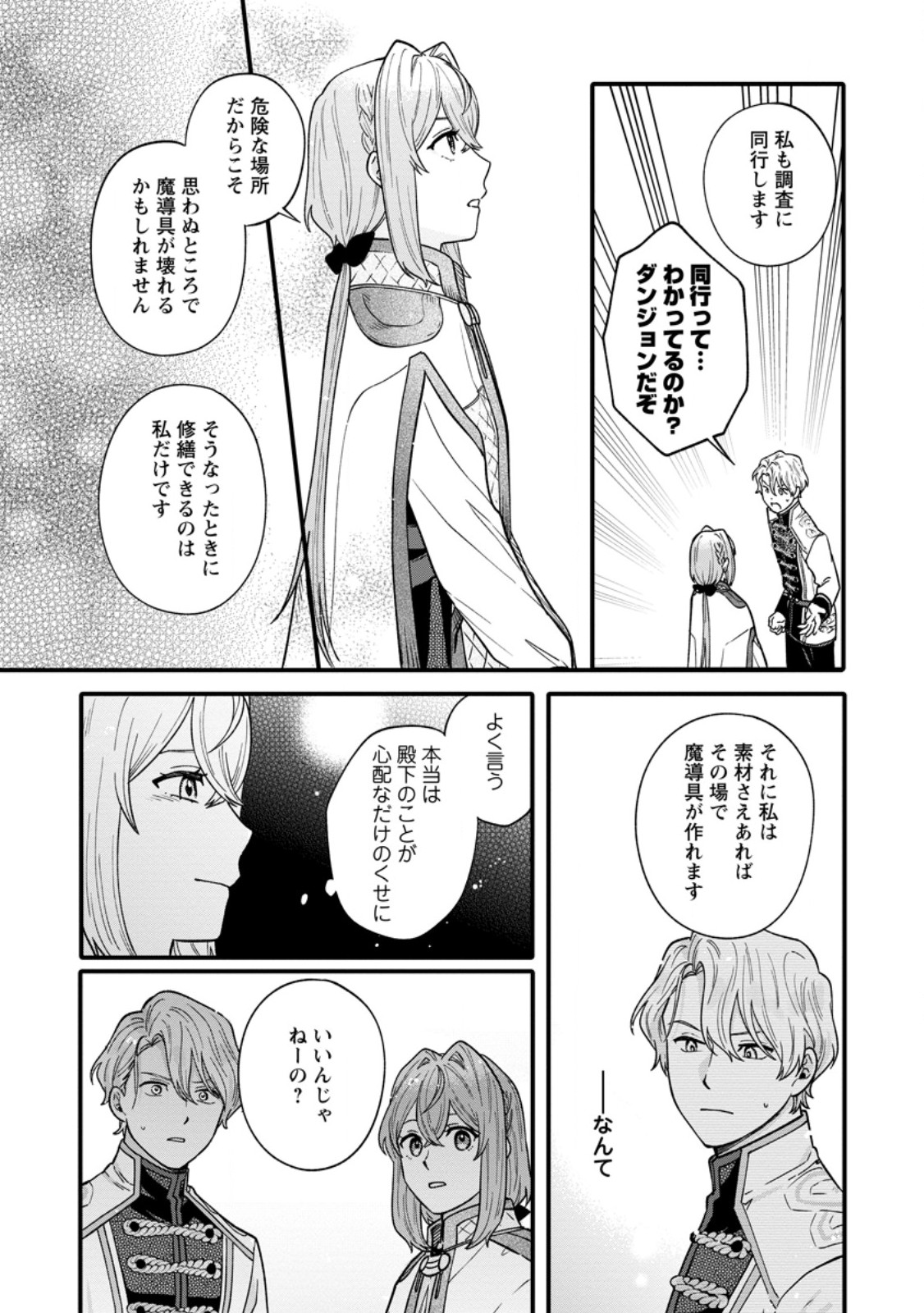 無自覚な天才少女は気付かない 第8.3話 - Page 4