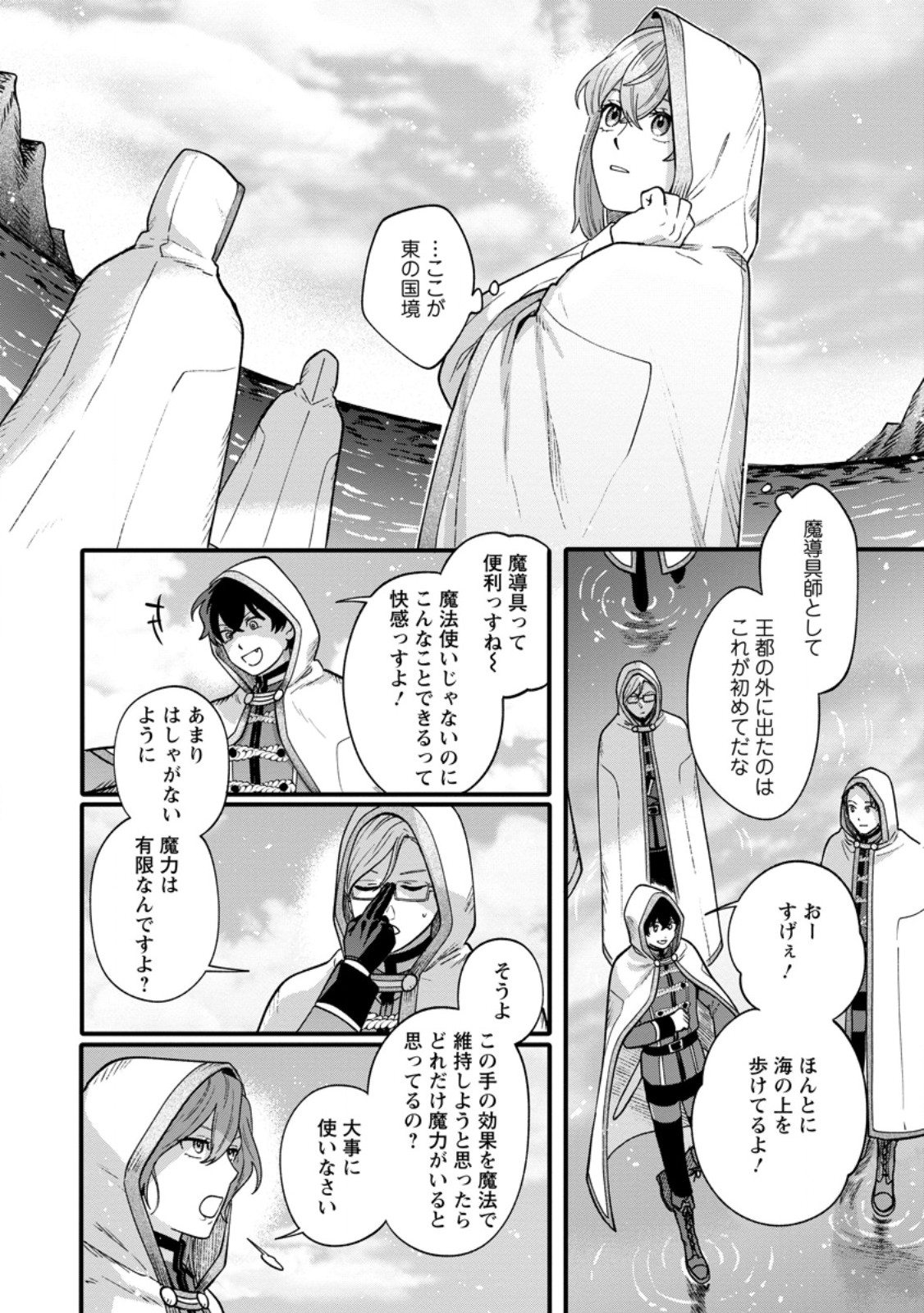 無自覚な天才少女は気付かない 第8.3話 - Page 8